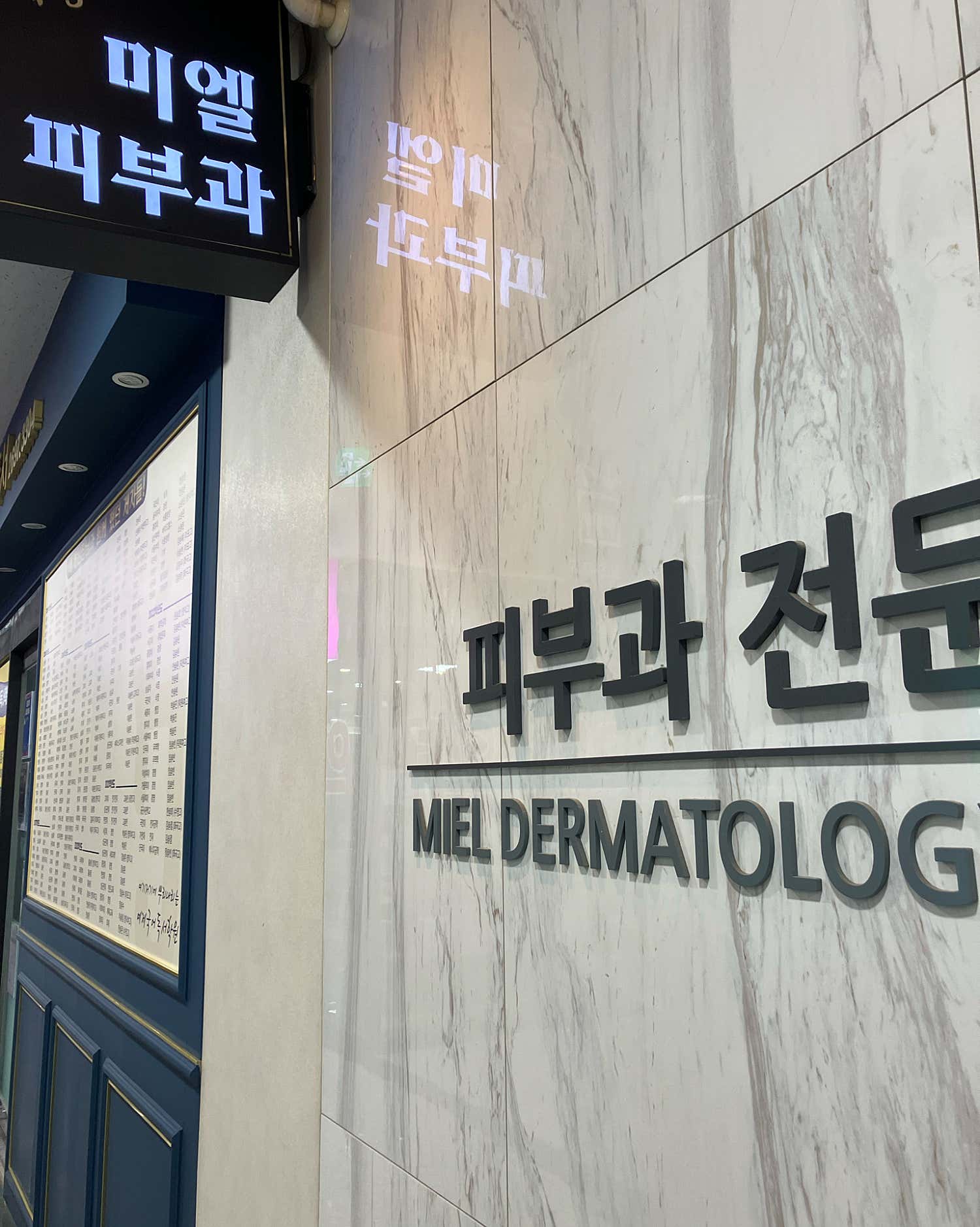 미엘피부과의원