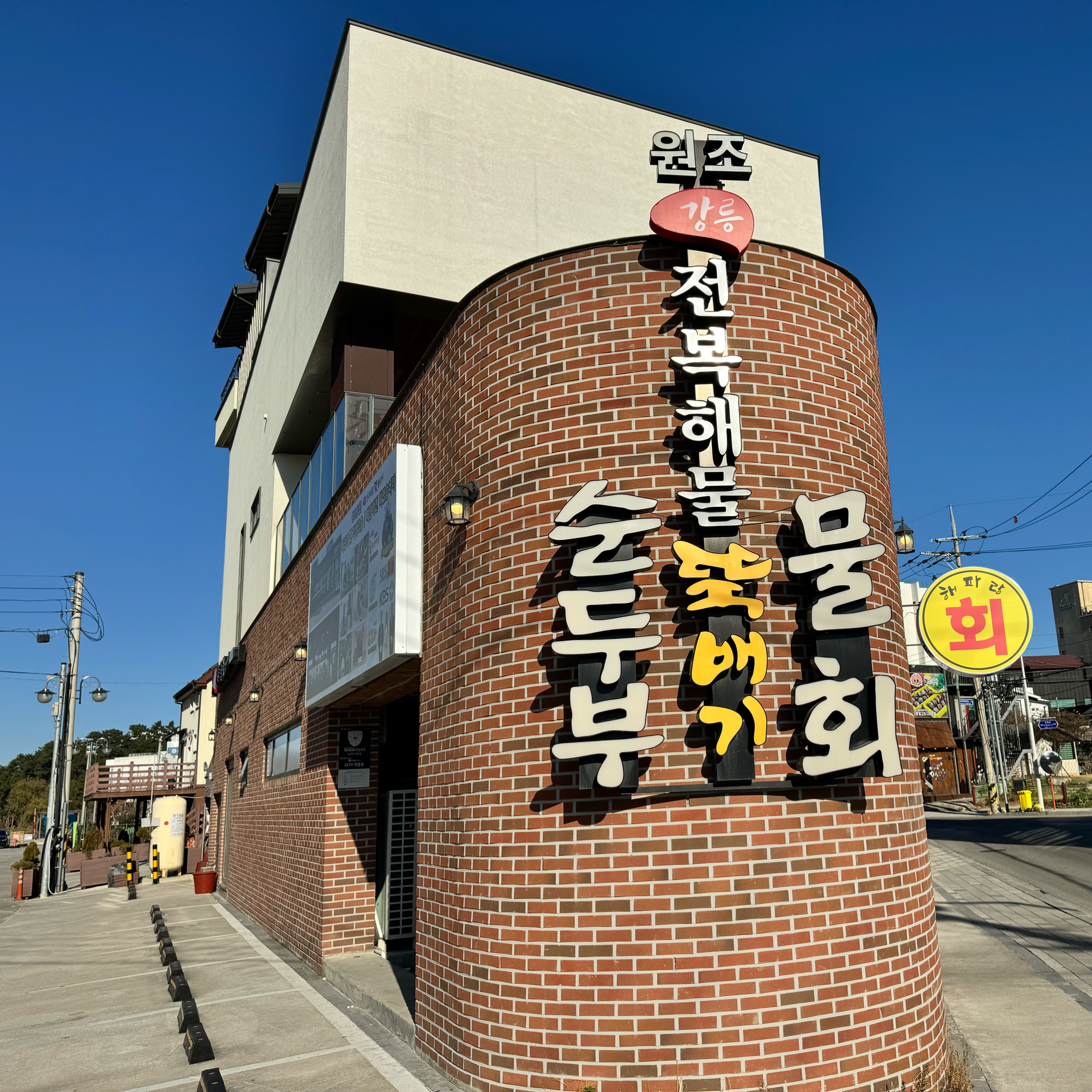 제주도맛집에서 먹은 맛이랑 똑같은 - 경포대 맛집 강릉전복해물뚝배기 강릉
