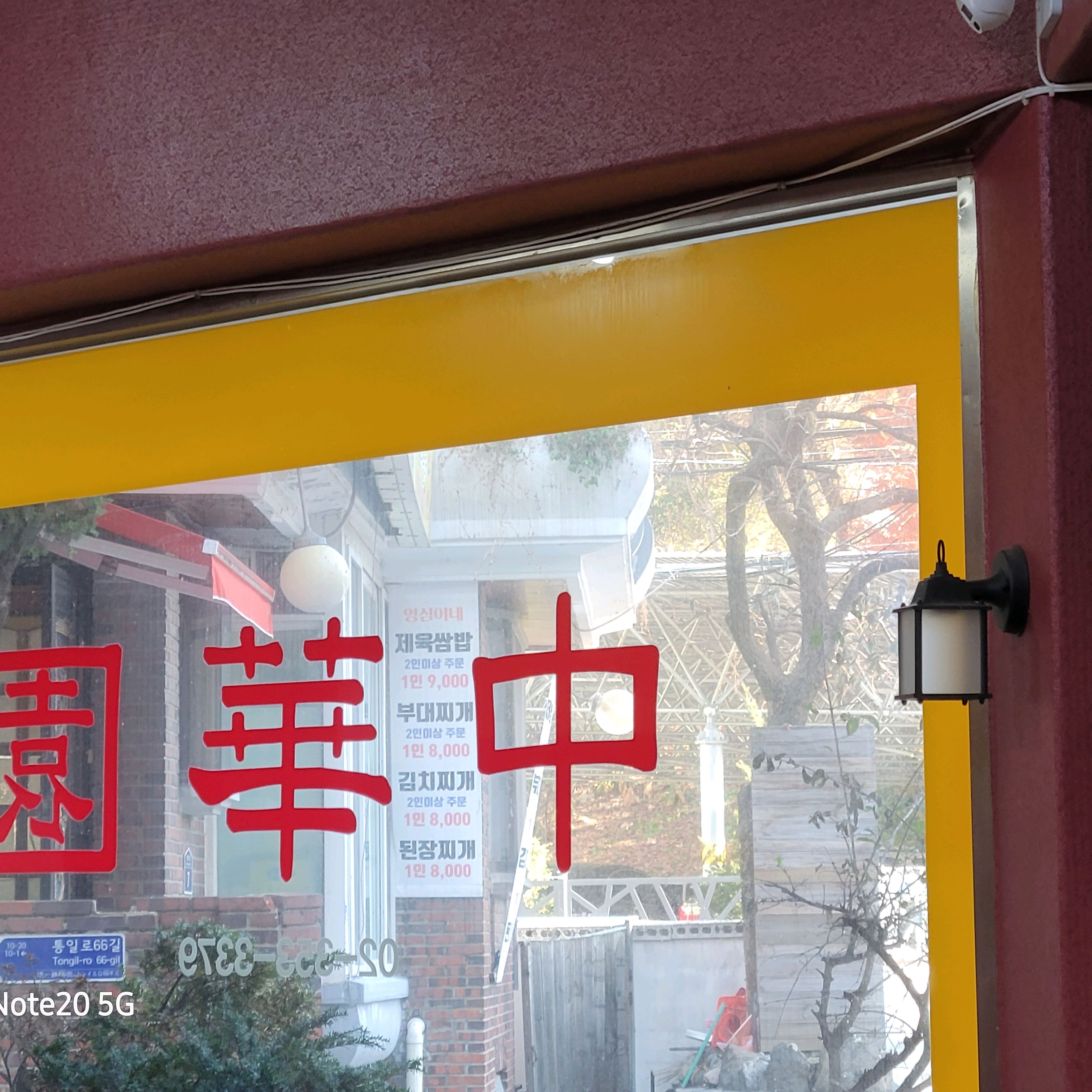 
불광역식당 중화원