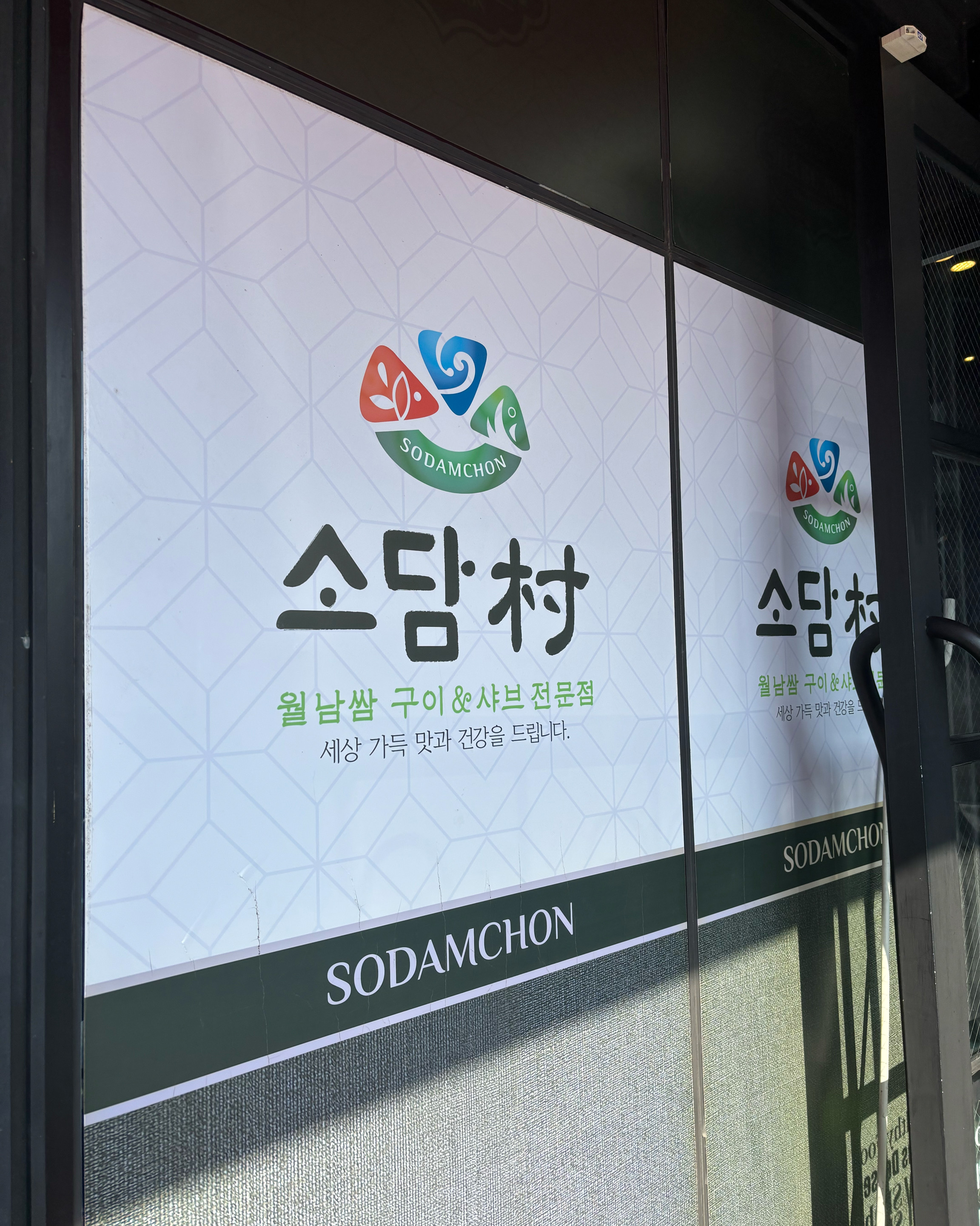 샤브샤브 하면 딱 떠오르는 소담촌 안동🍲 - 안동 옥동 맛집 소담촌 안동점