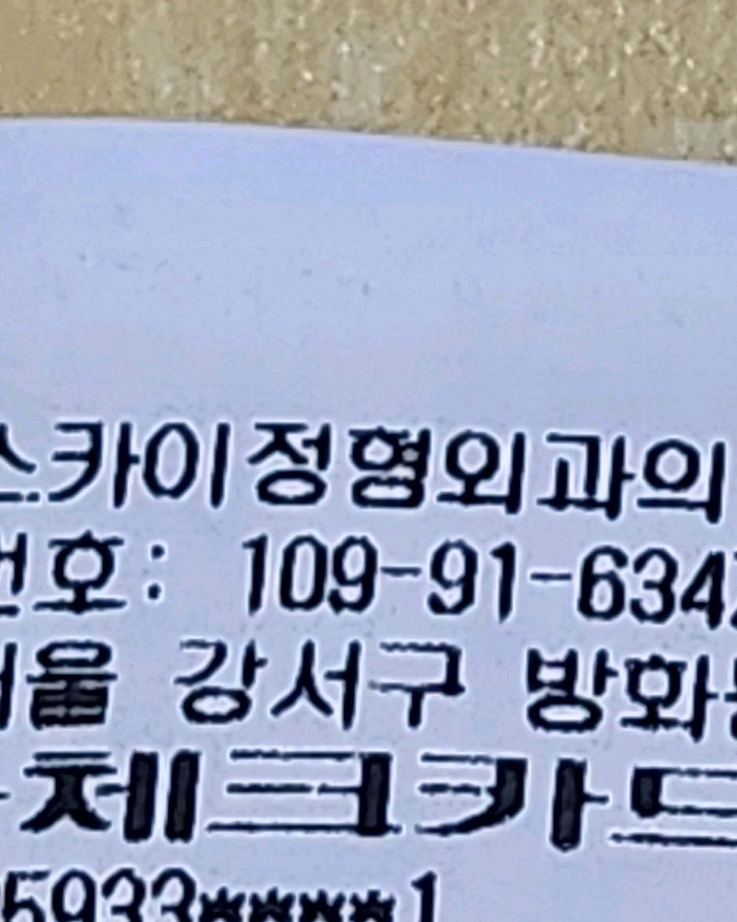 스카이정형외과의원
