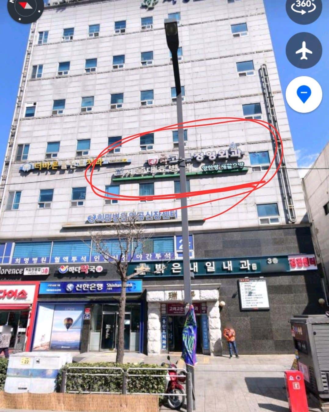 고려고든정형외과의원