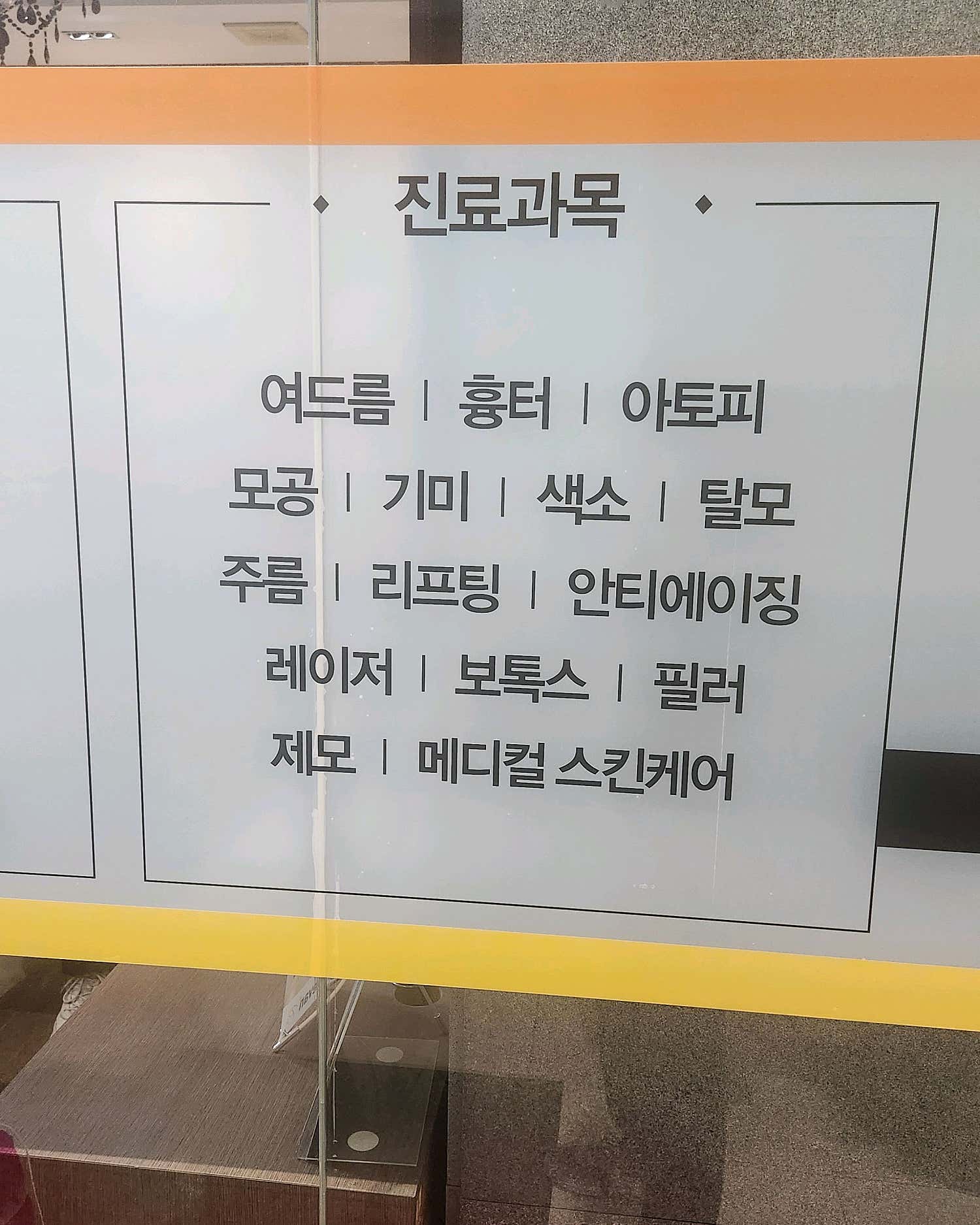 차앤박피부과의원 의정부점