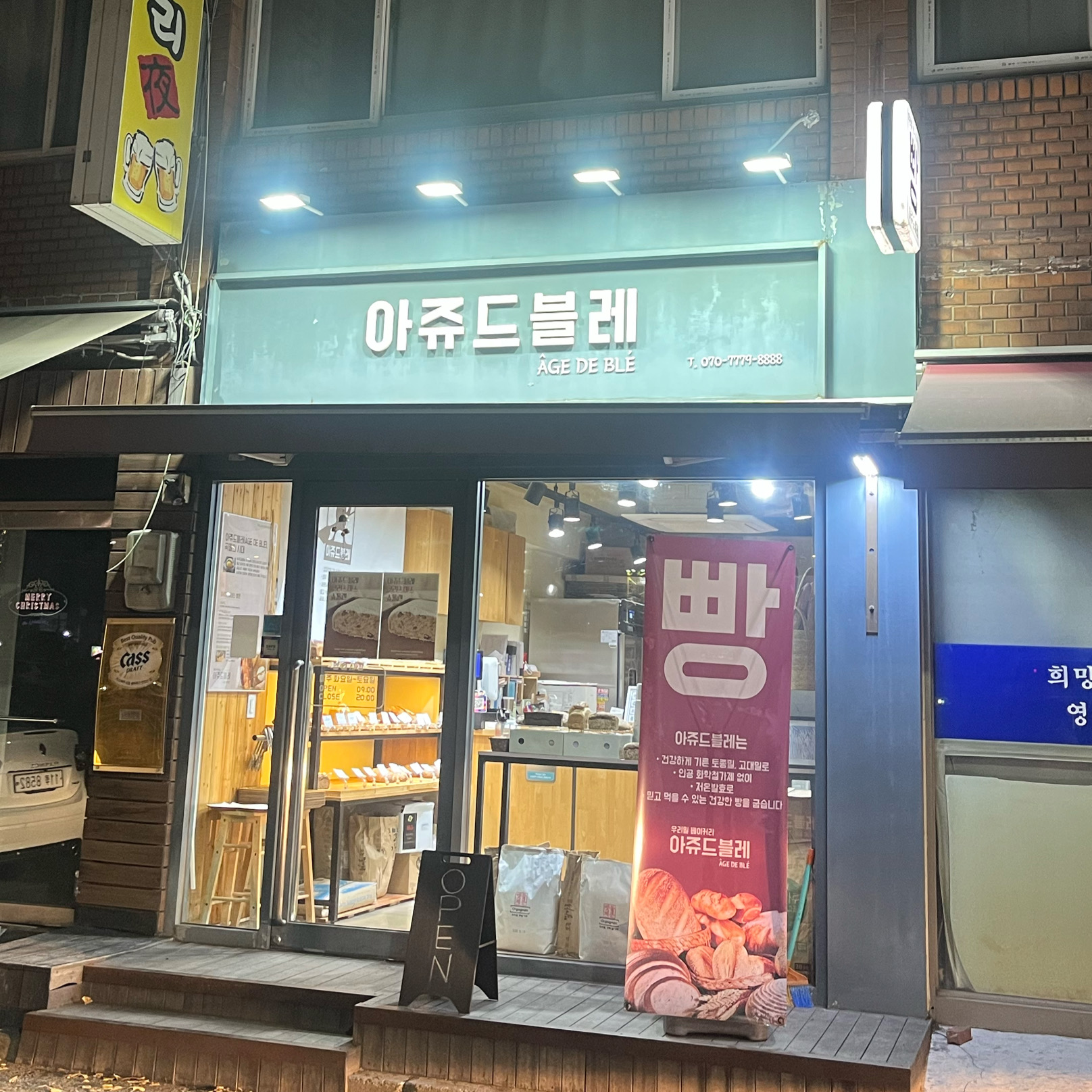 [양평역 맛집 아쥬드블레] 직접 가본 로컬 리뷰