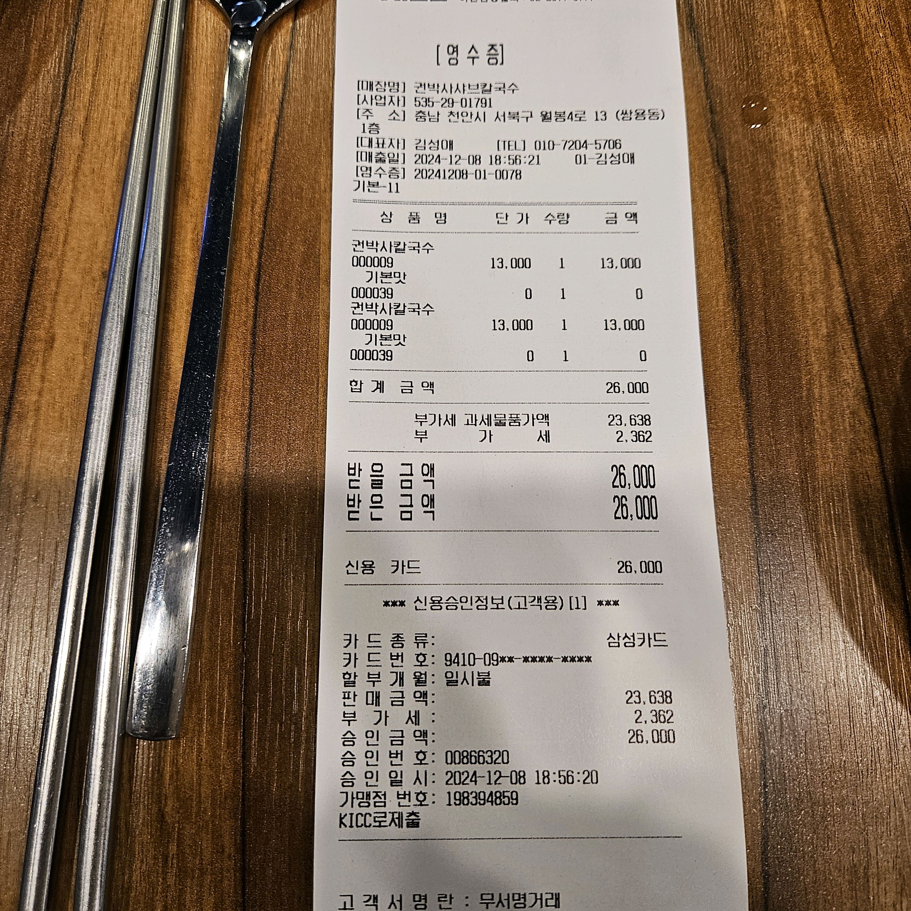 [천안 맛집 권박사 샤브 칼국수] 직접 가본 로컬 리뷰