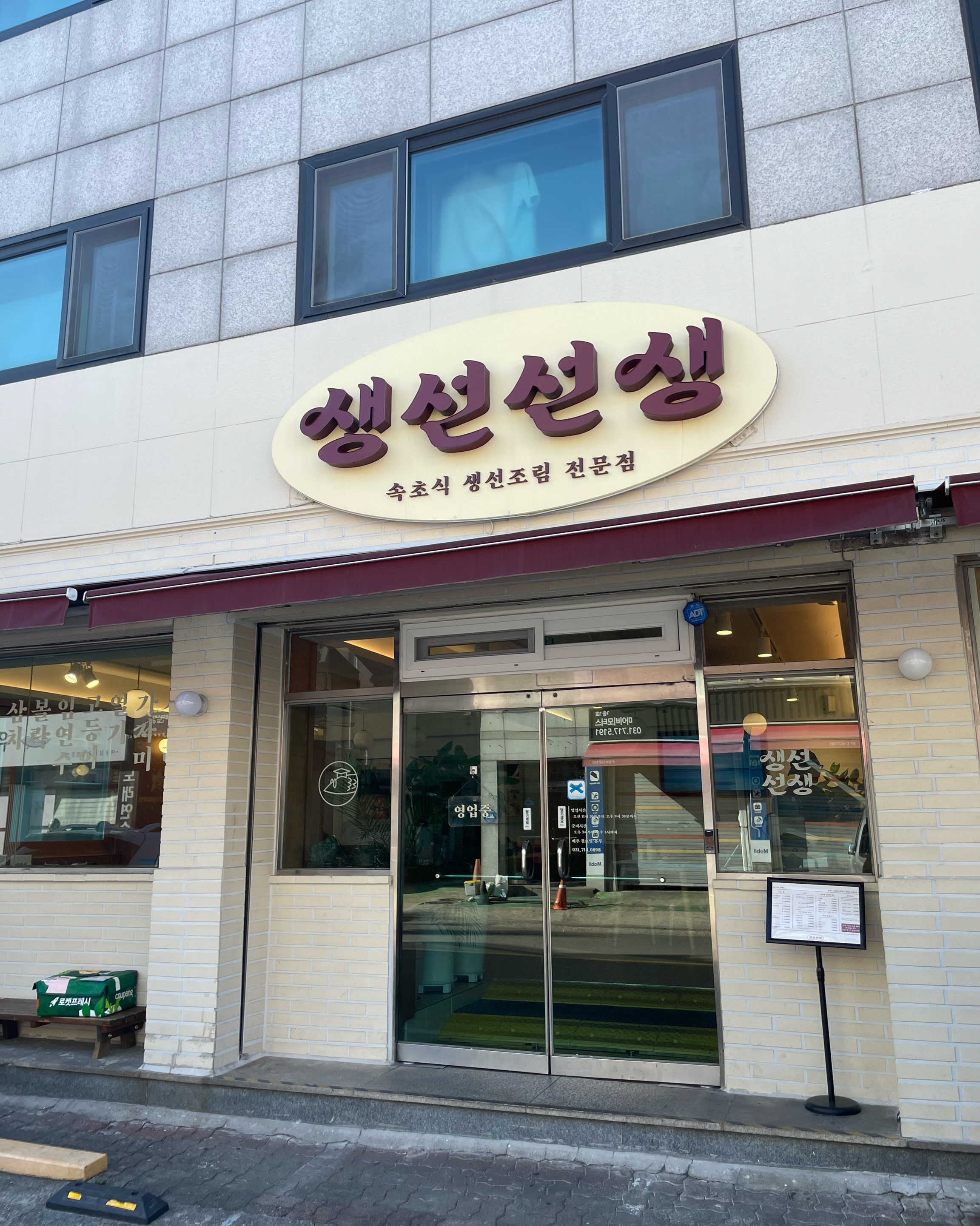 정자역 맛집 생선선생 내돈내산 찐리뷰