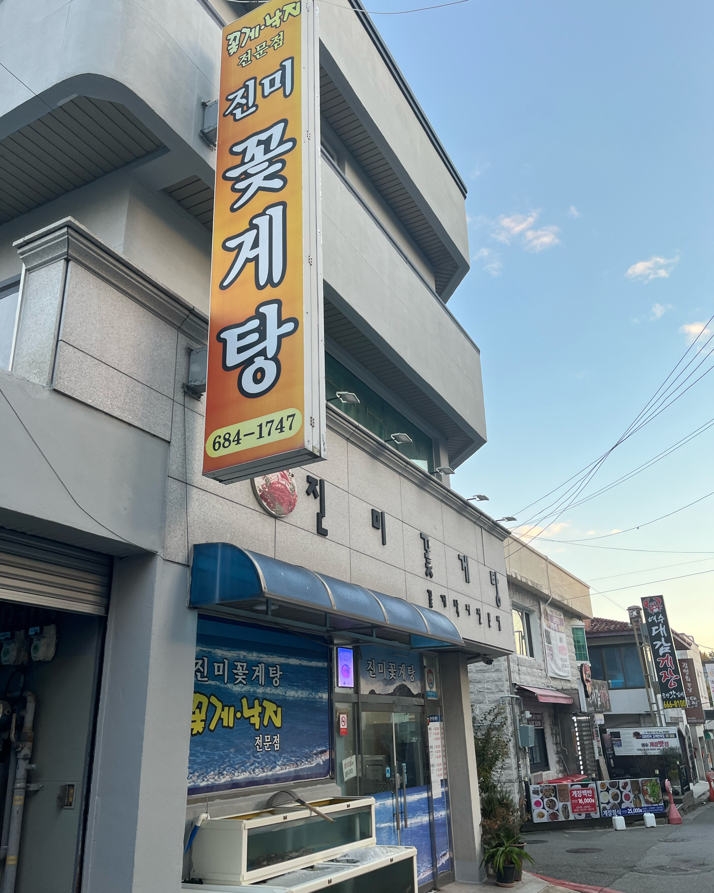 [여수 맛집 진미꽃게탕] 직접 가본 로컬 리뷰