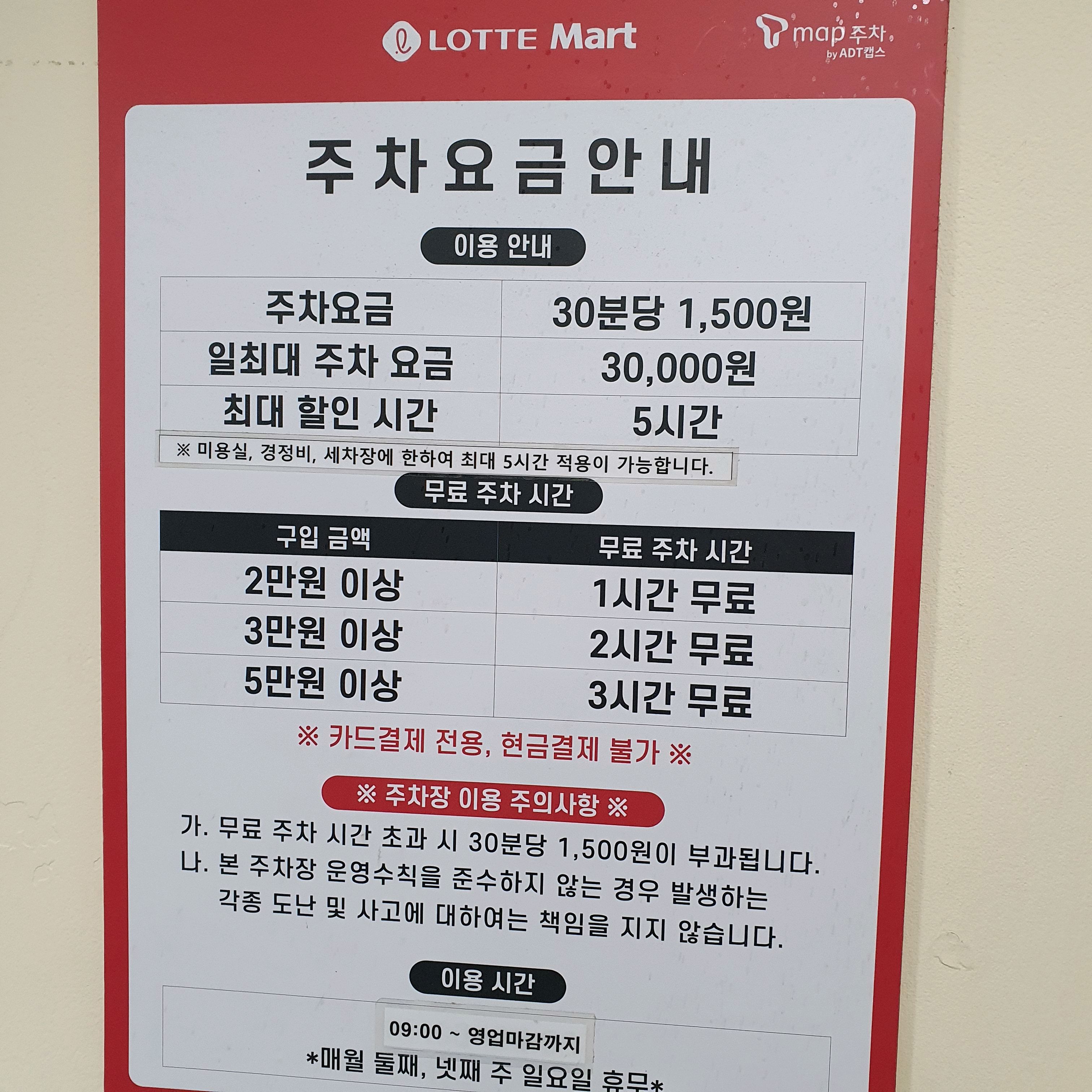 주차는 마트주차장 같이 이용하면되고 - 시흥 대야동 맛집 소담촌 시흥롯데마트점