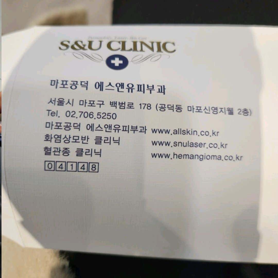 에스앤유피부과의원