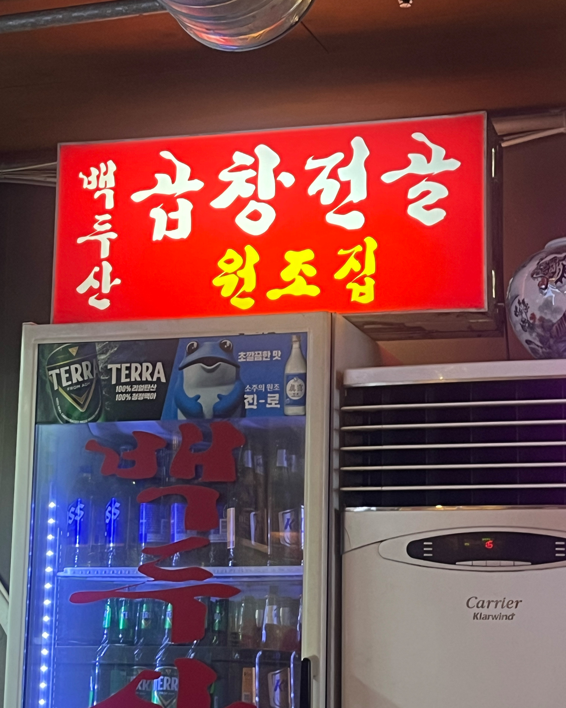 정자역 맛집 정자동 백두산황소곱창 내돈내산 방문리뷰