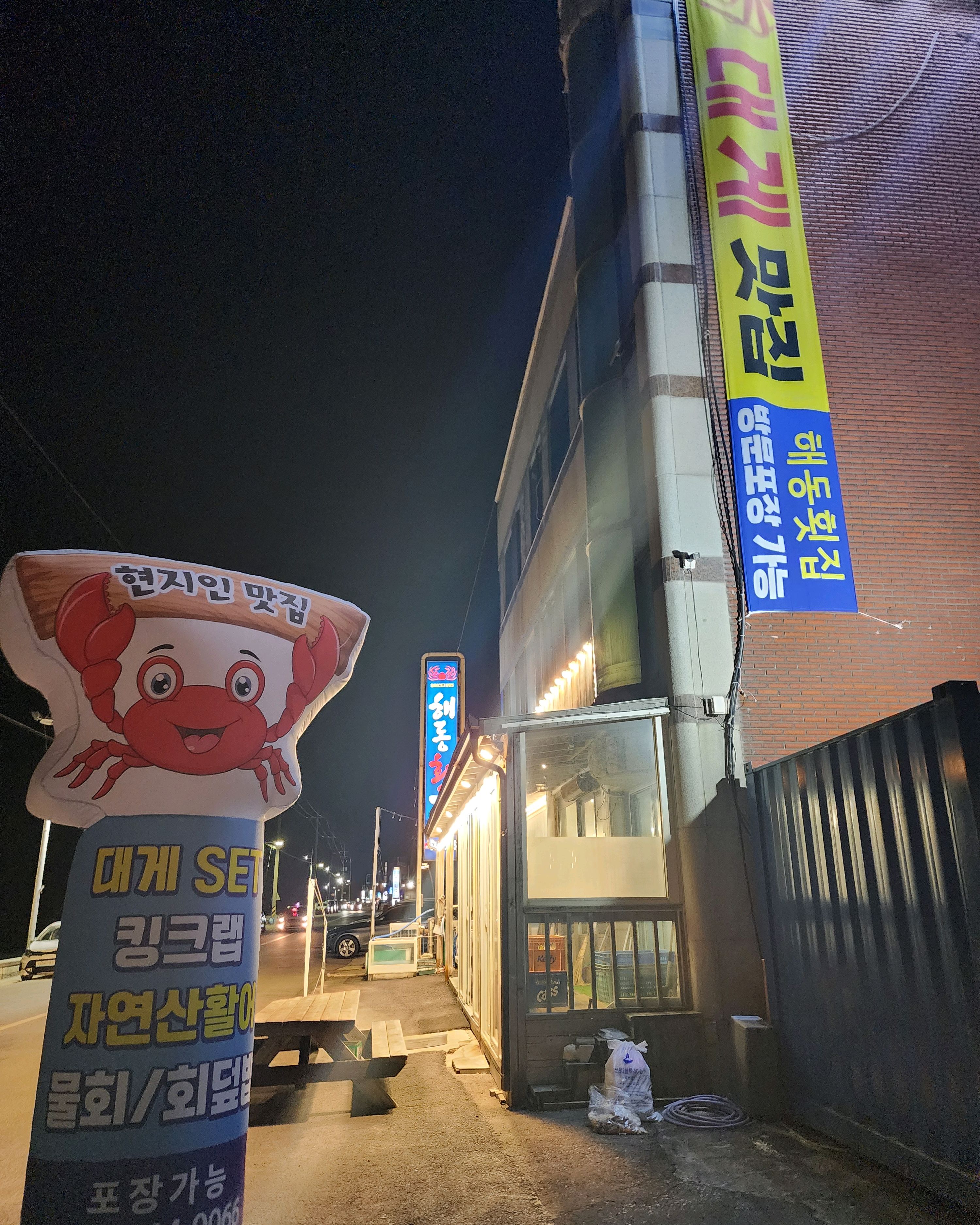 [강릉 맛집 해동횟집] 직접 가본 로컬 리뷰