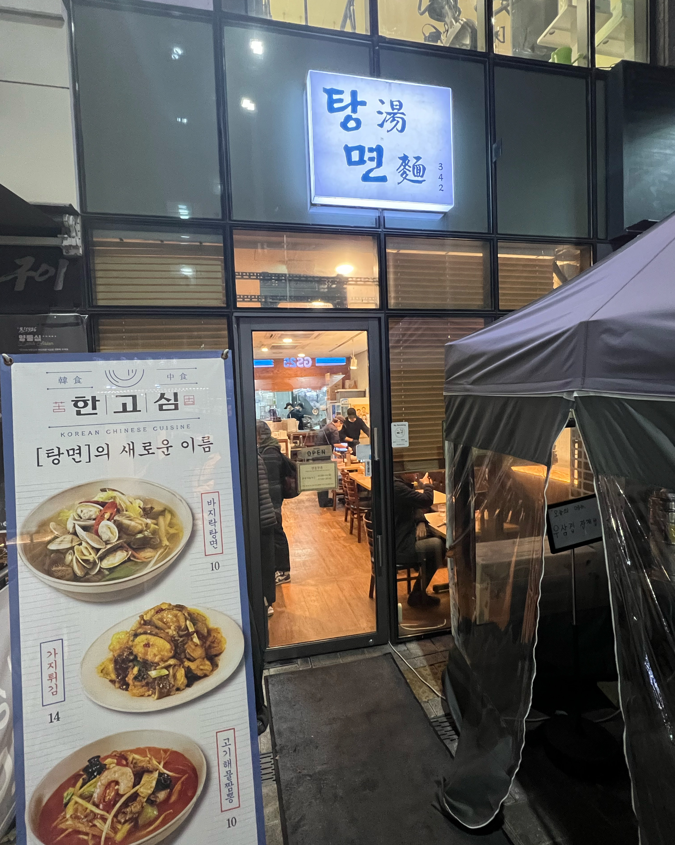  구파발역 맛집 탕면