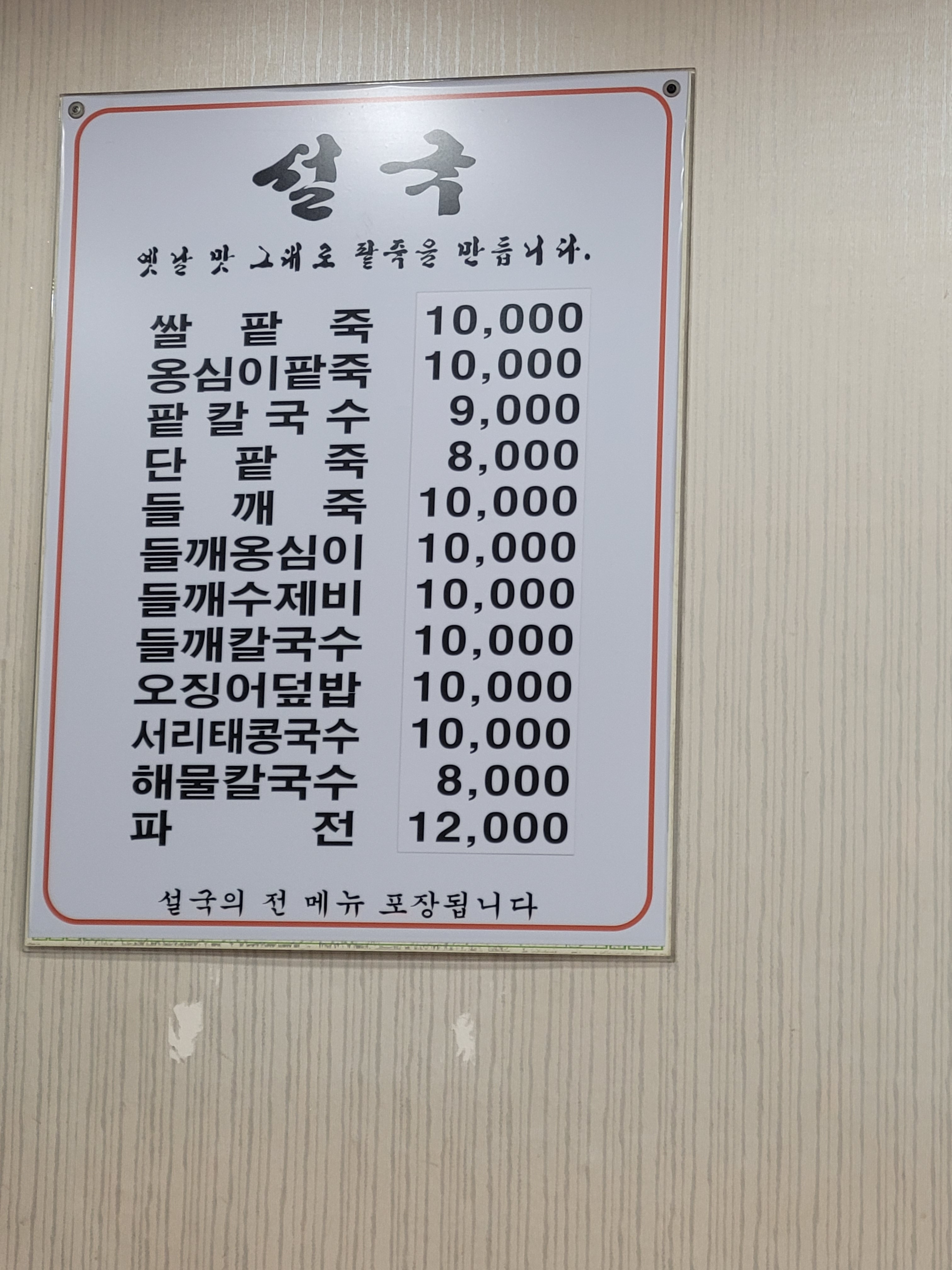 
우장산역식당 설국 서울