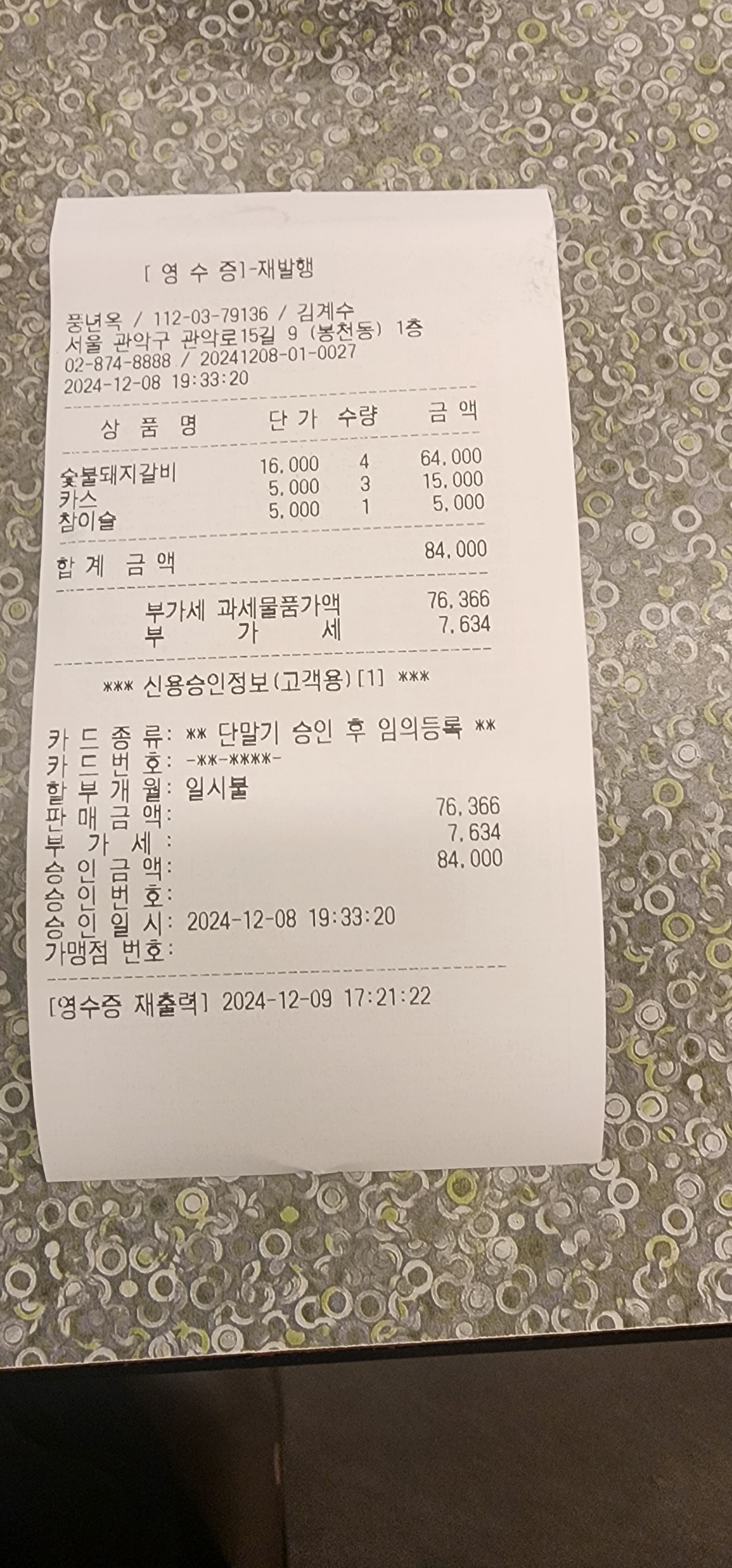 봉천역 갈비탕 전문점 황칠나라 풍년옥