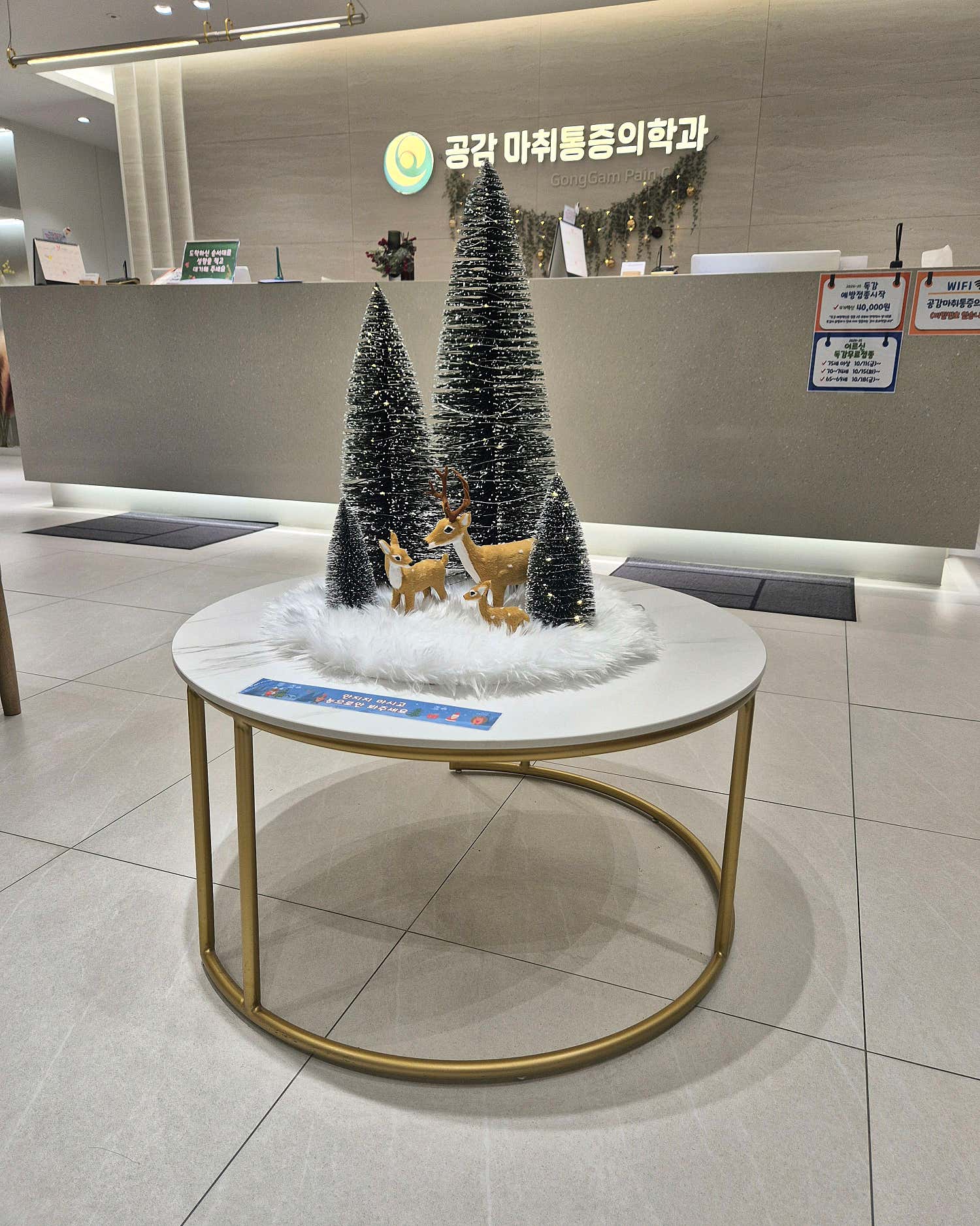 공감 마취통증의학과의원