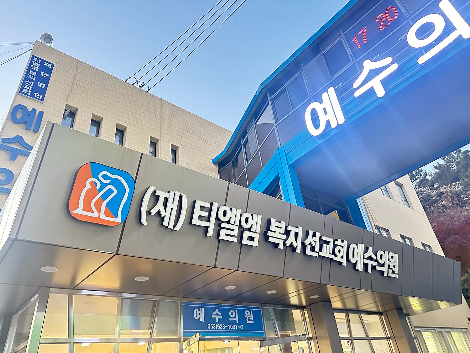 예수의원