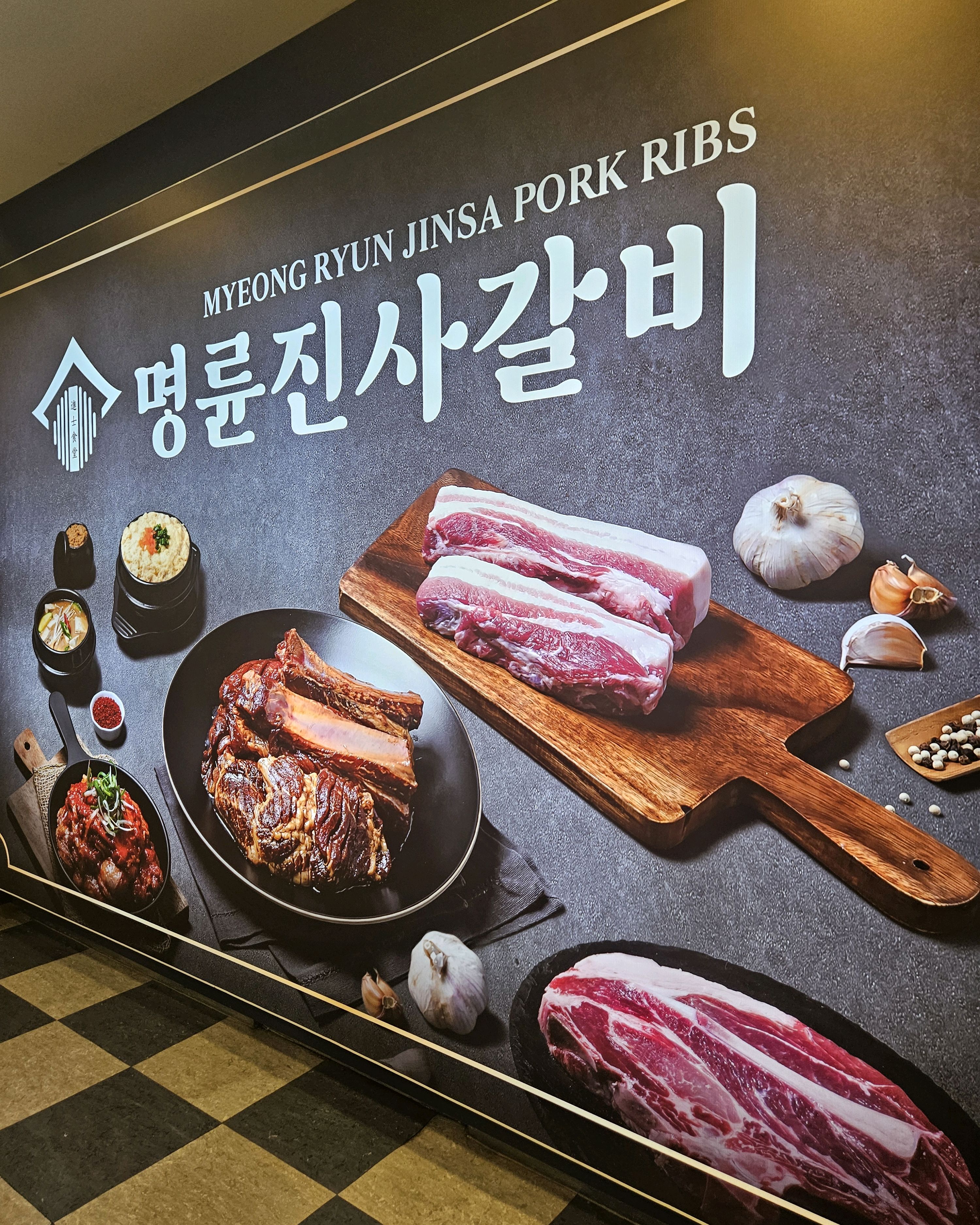 명륜진사갈비 아이즈빌점 자주 오게 되네요. - 청천동 맛집 명륜진사갈비 부평아이즈빌점