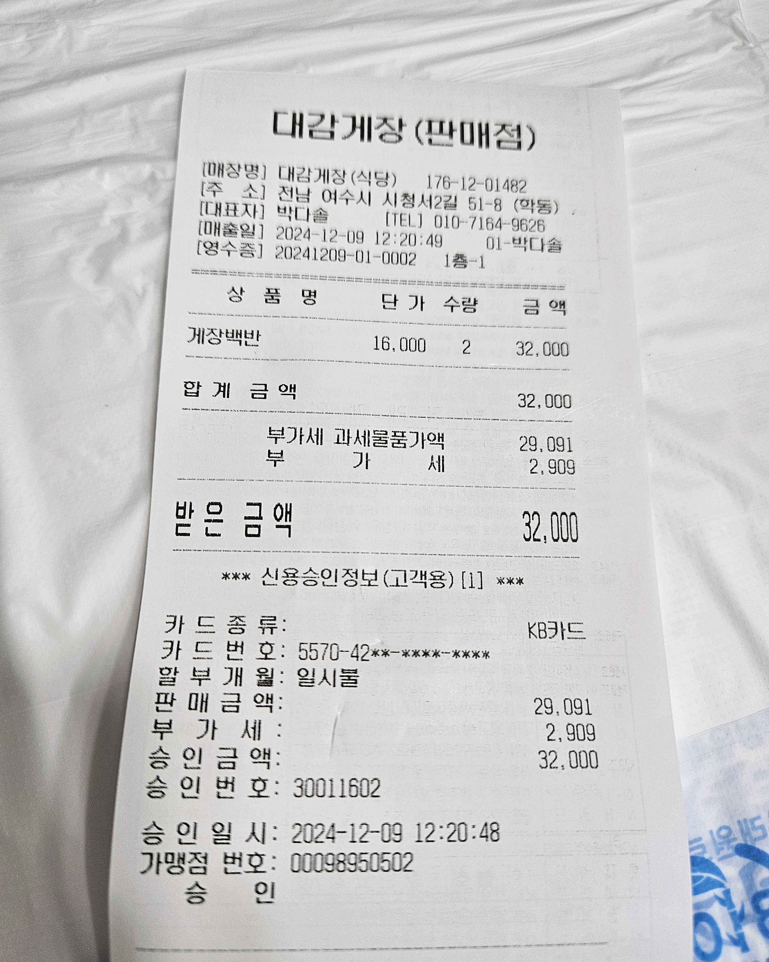 [여수 맛집 대감게장] 직접 가본 로컬 리뷰