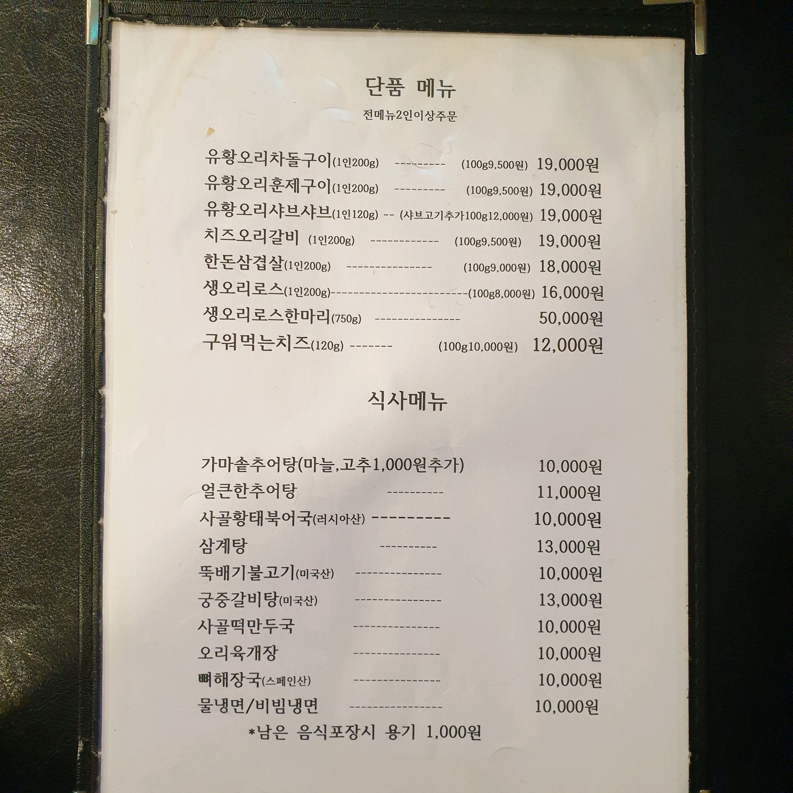 A good restaurant in Ilwon Station, Gukdae duck