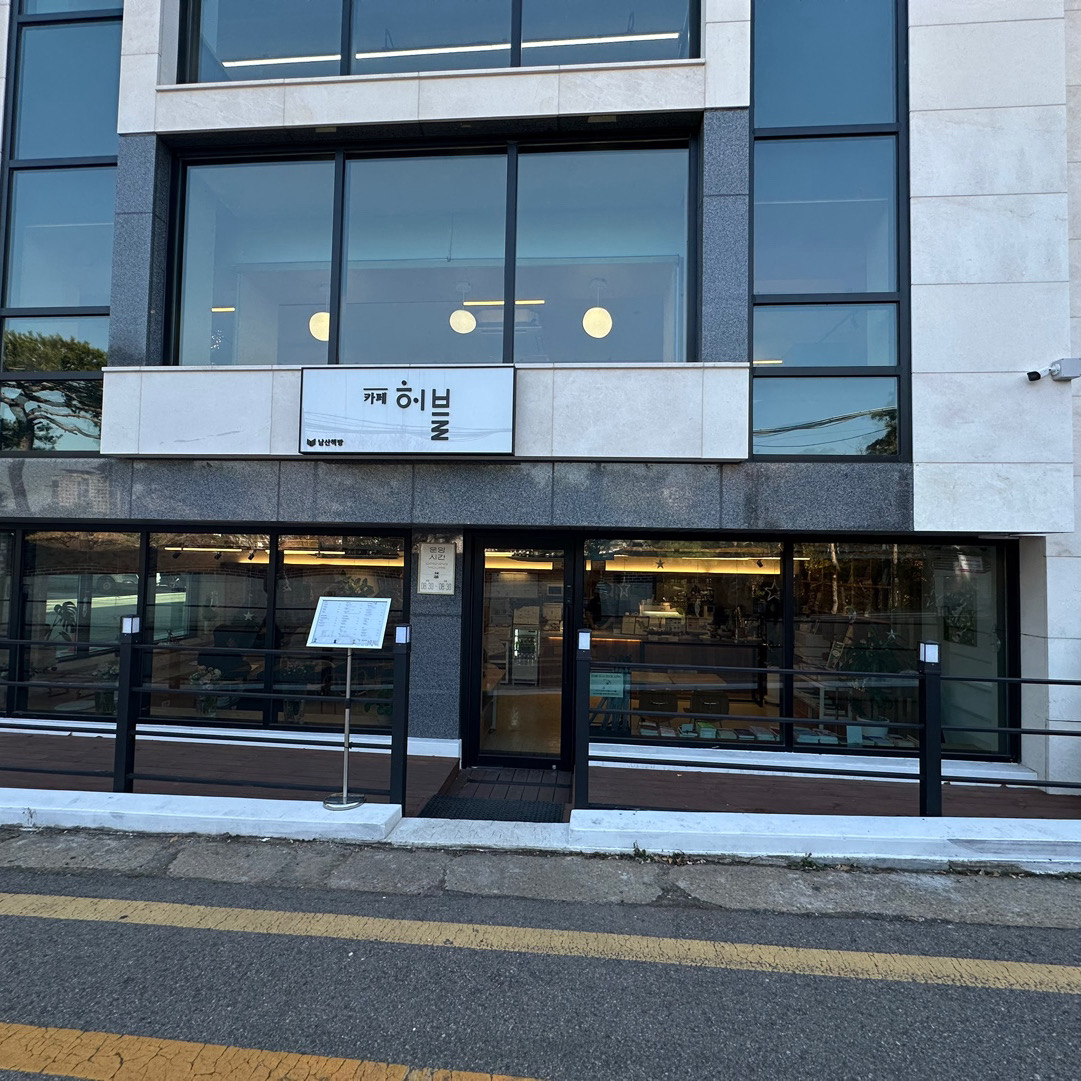 [명동 맛집 카페허블&남산책방] 직접 가본 로컬 리뷰