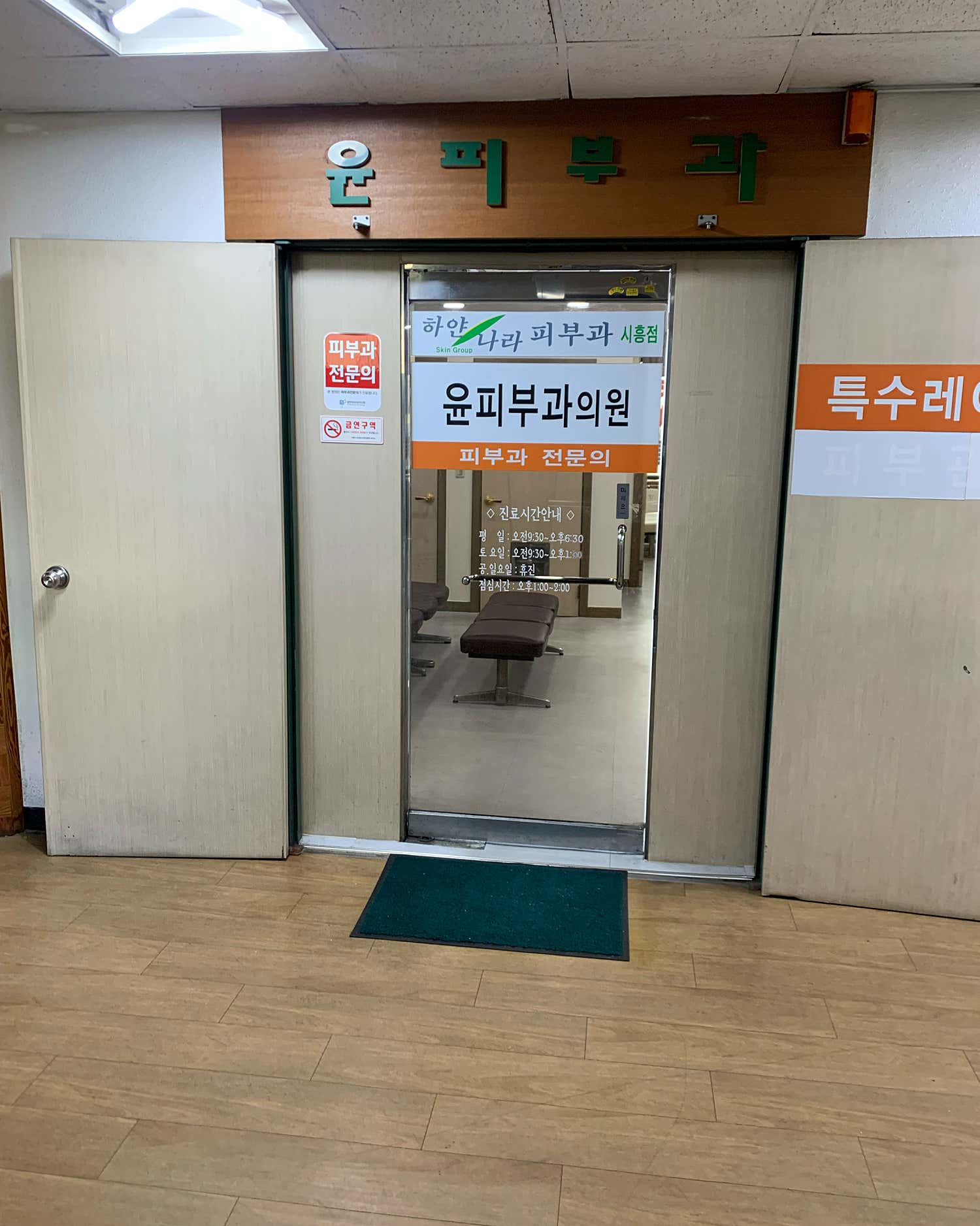 윤피부과의원