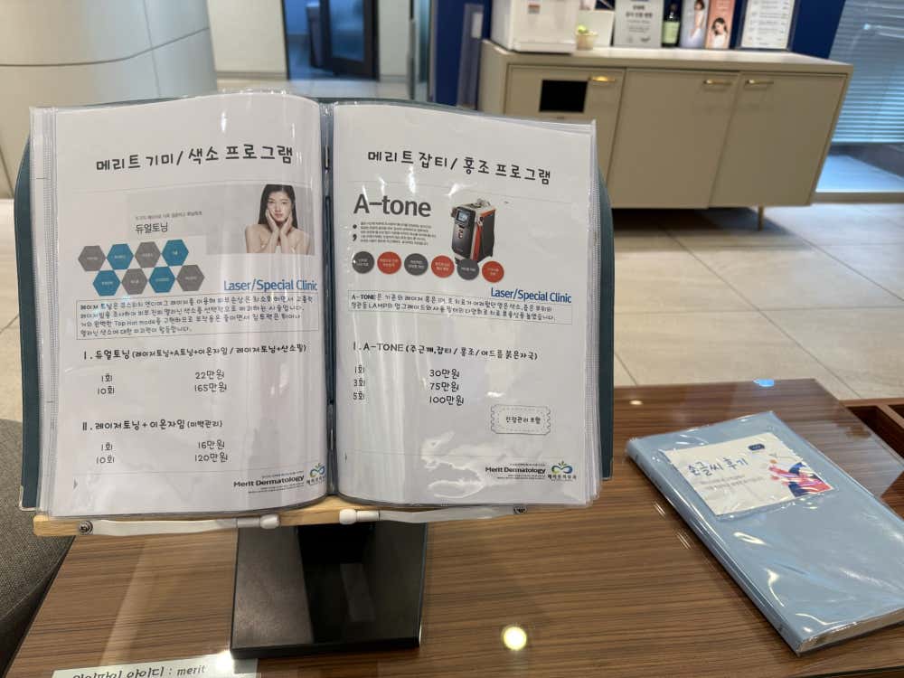 메리트피부과의원