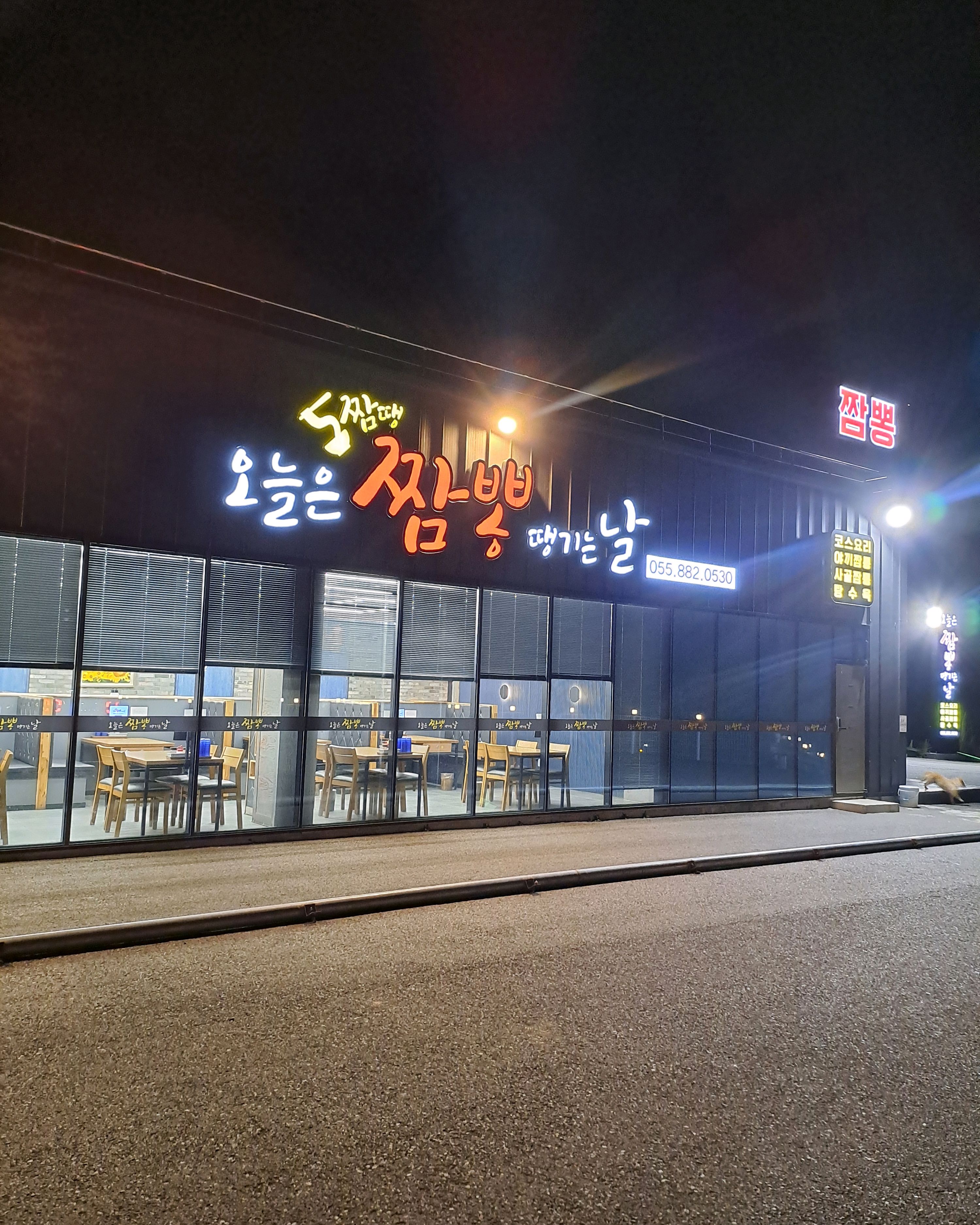 [하동 맛집 오.짬.땡.오늘은짬뽕땡기는날] 직접 가본 로컬 리뷰