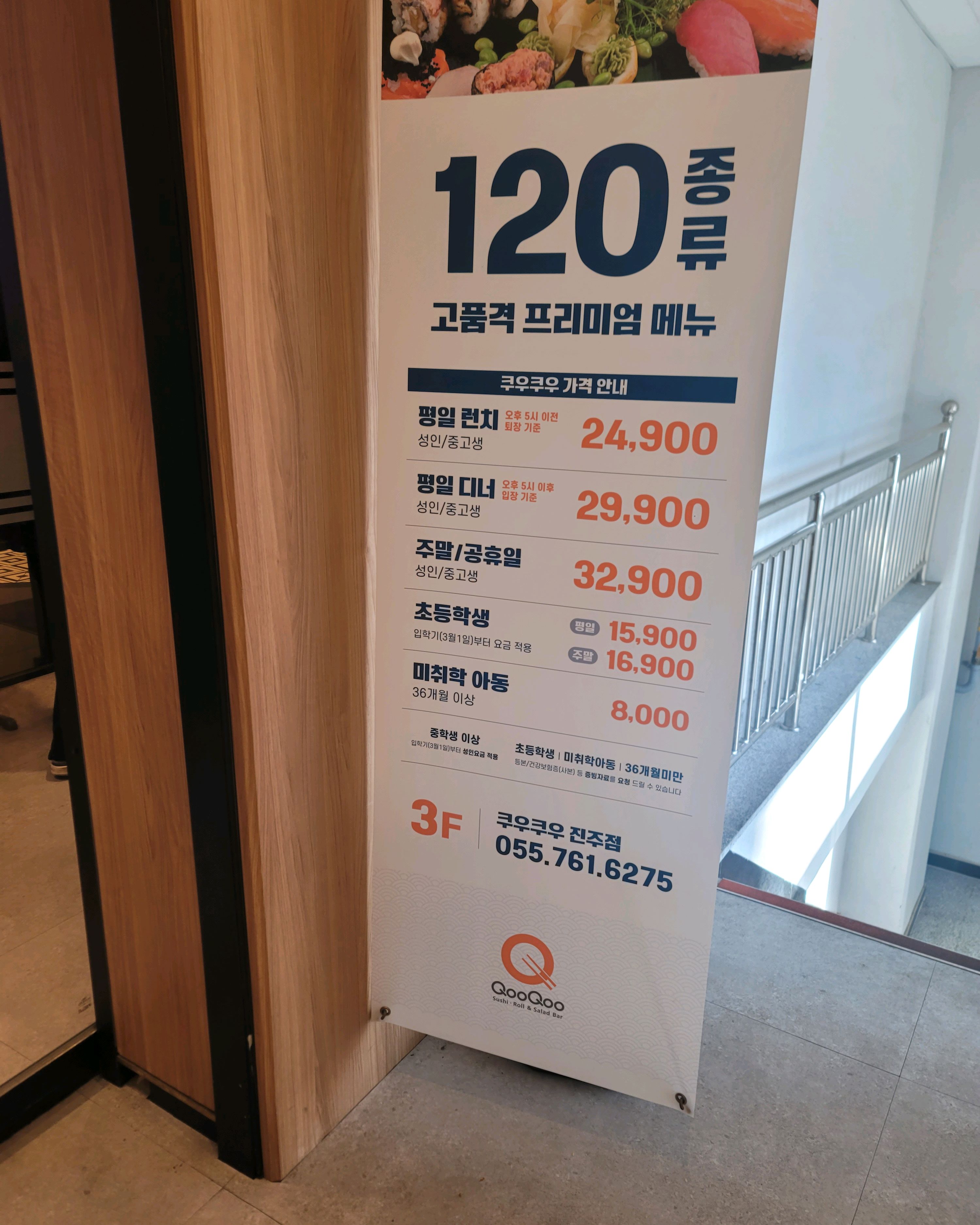 오랜만에 진주 오며 들렸어요 - 진주 충무공동 맛집 쿠우쿠우 진주점