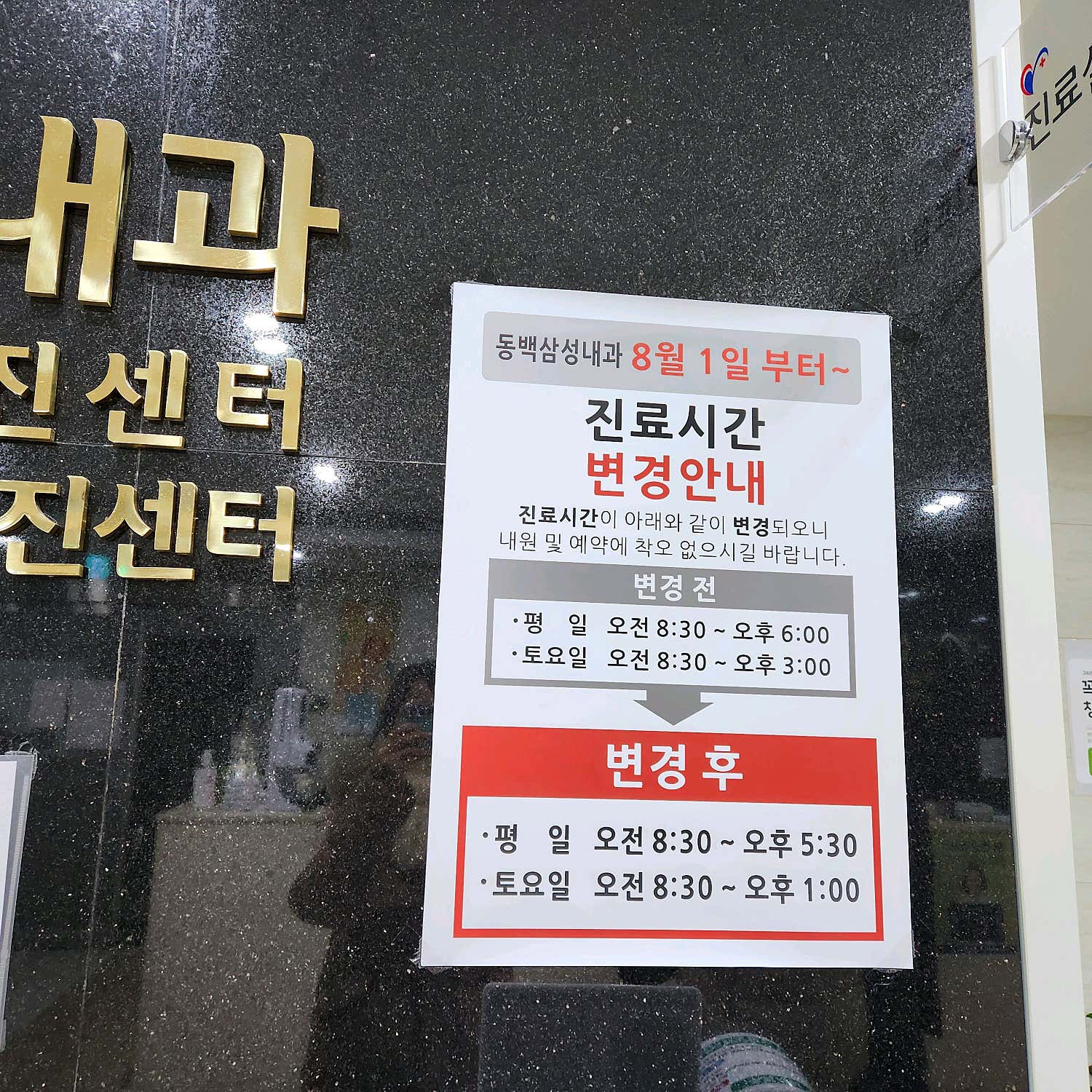 동백삼성내과의원