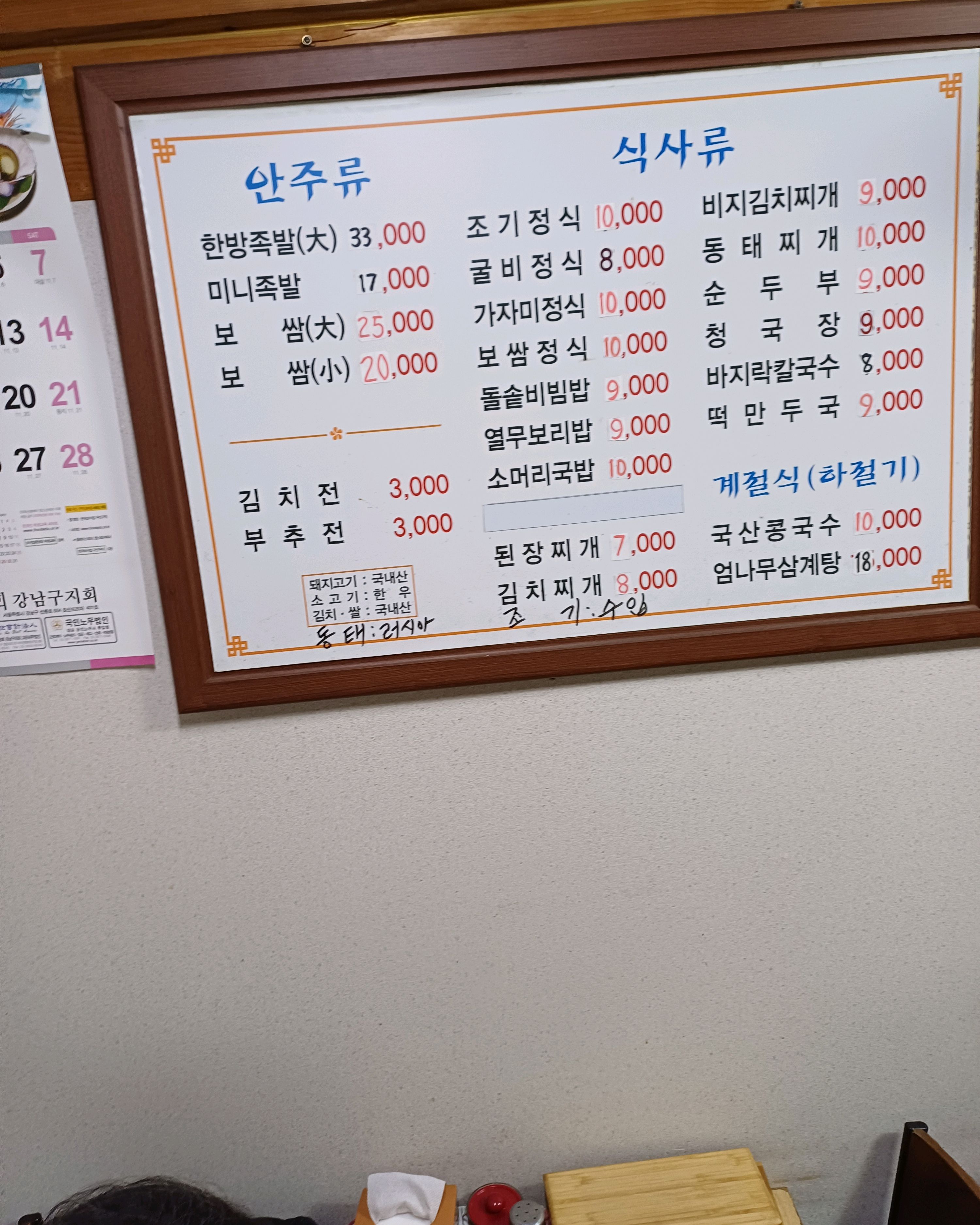  대치역 맛집 제일보쌈