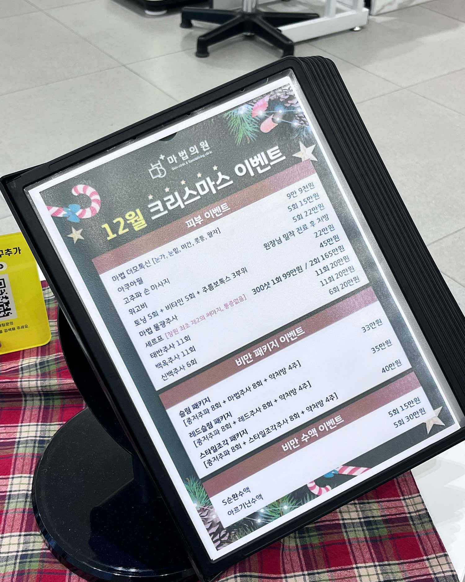 마법의원