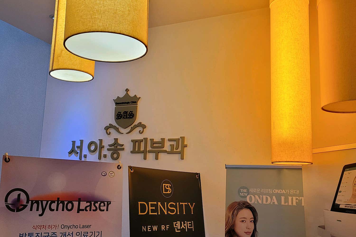 서아송피부과의원
