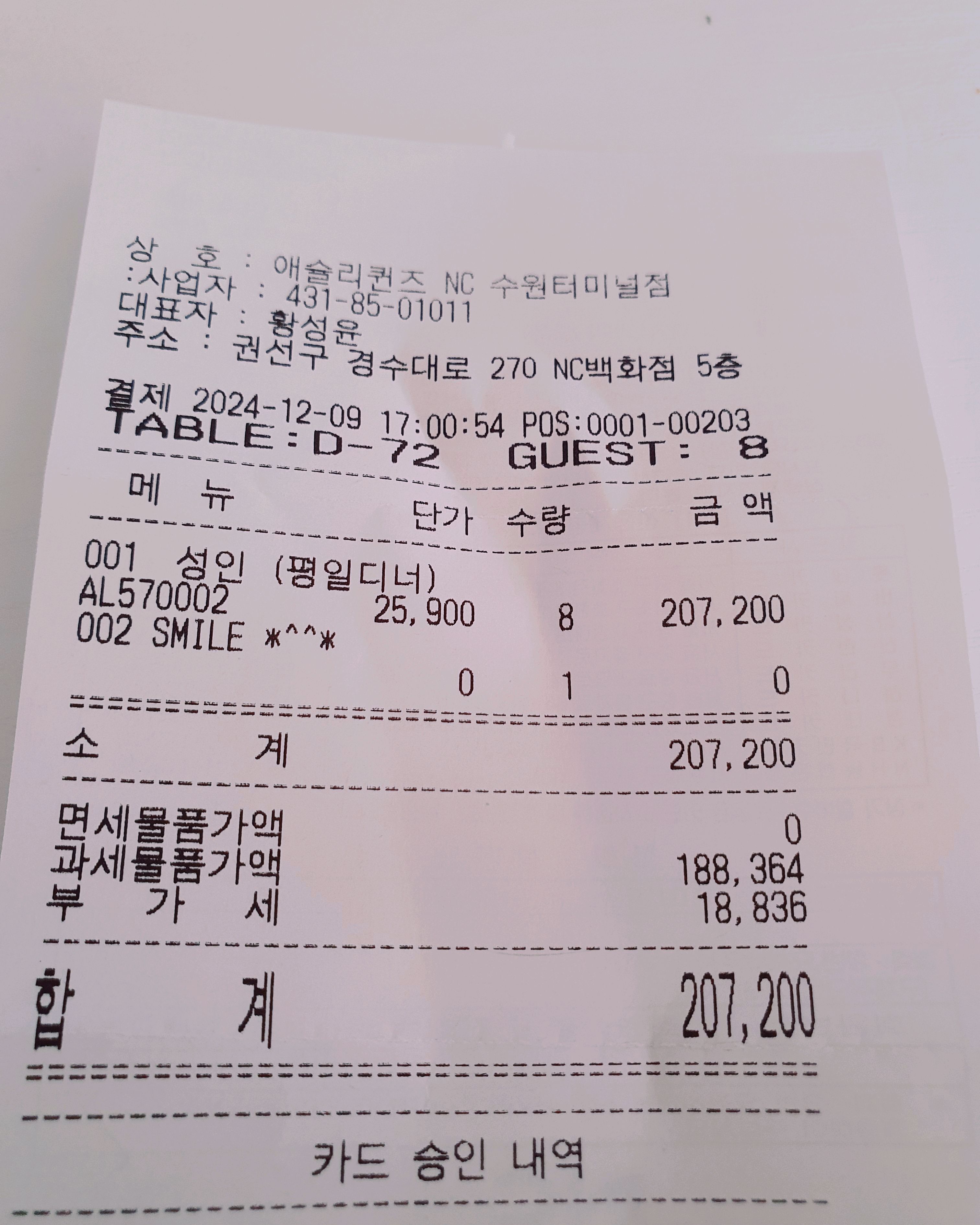 우선 매장이 넓어서 모임하는 장소는 최적이었으나 이른 저녁시간에 모임을 했는데 음식들이 식
