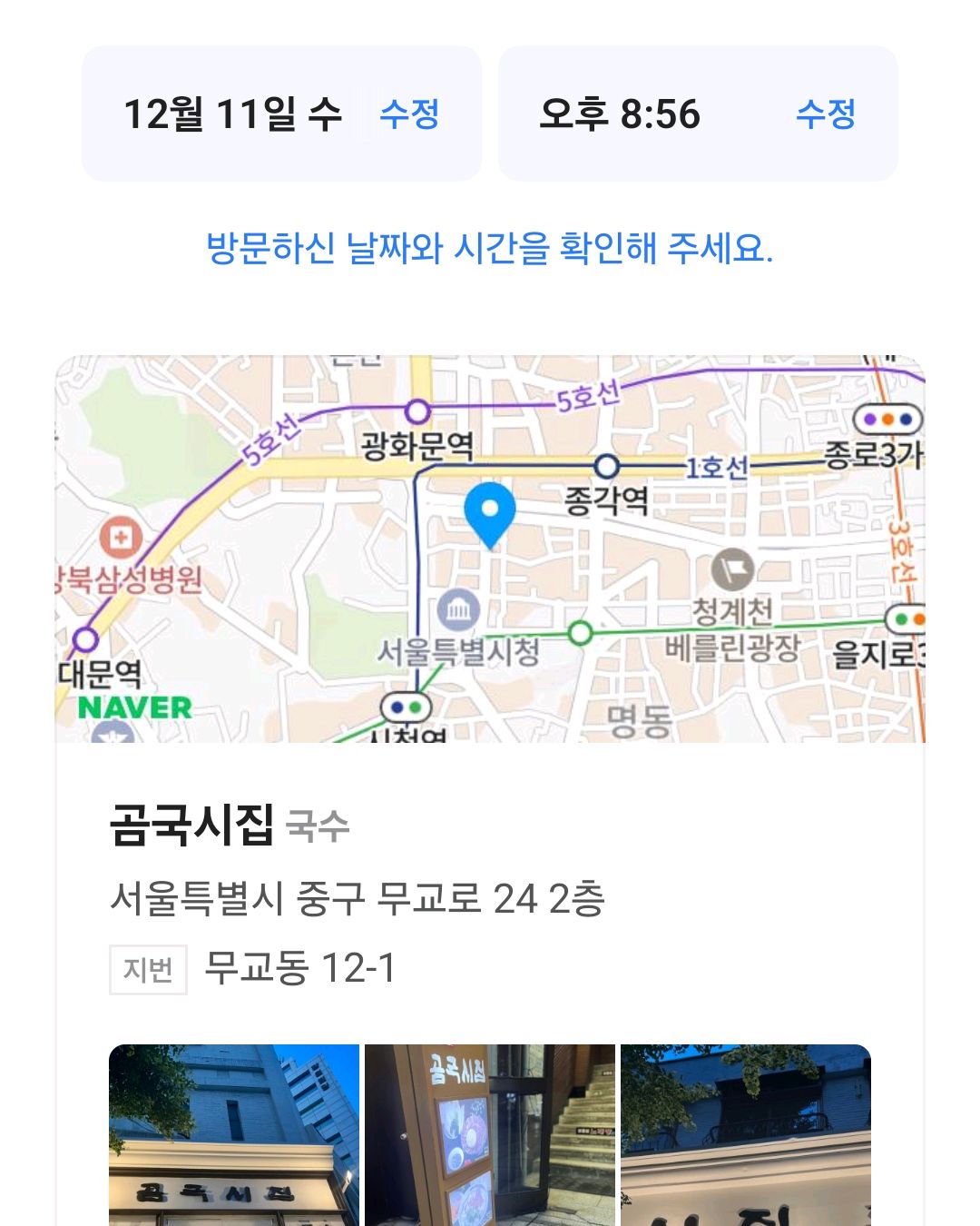 [명동 맛집 곰국시집] 직접 가본 로컬 리뷰