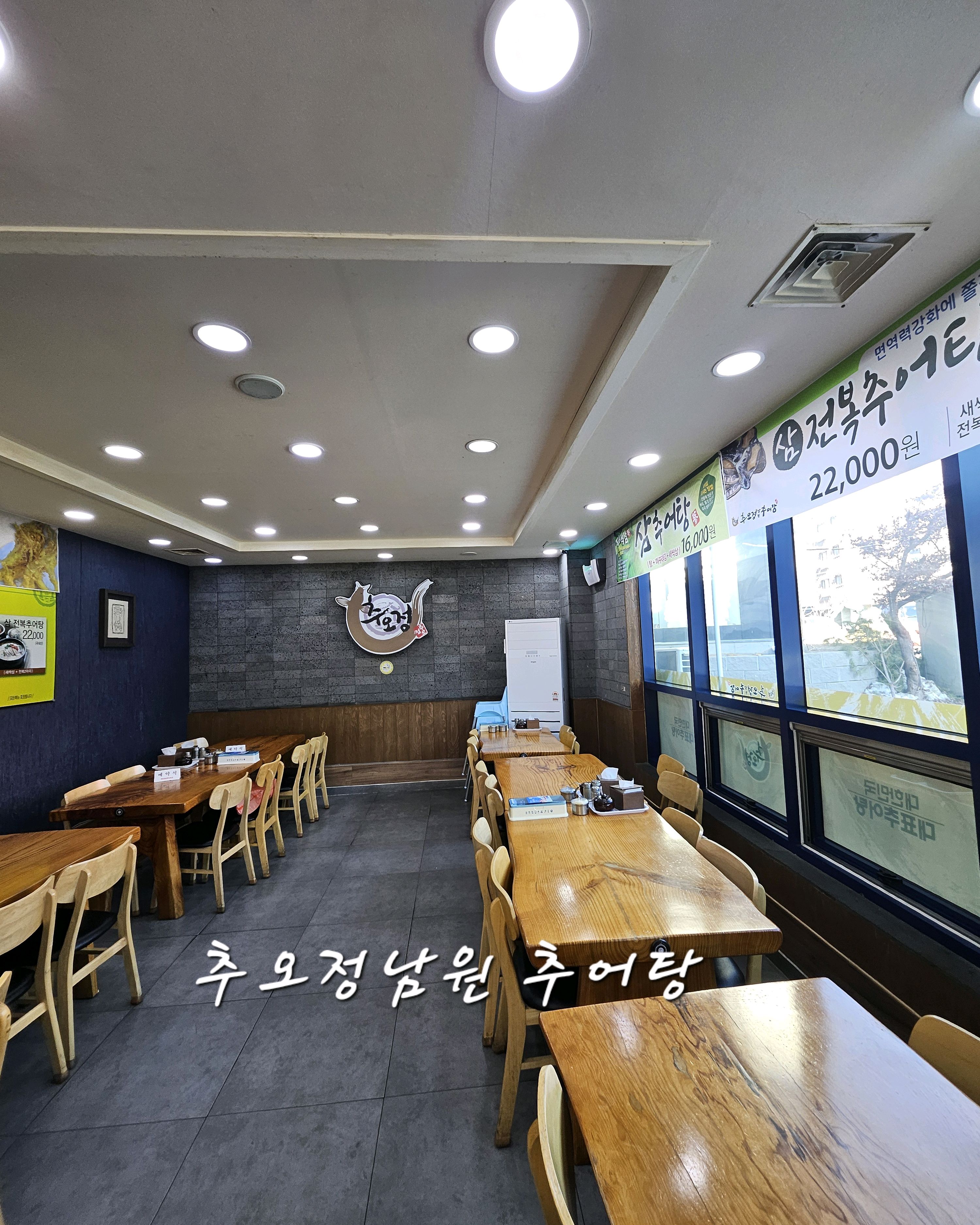 주 1회 꼭 친정아빠와 가는곳이에요 - 안양 맛집 추오정남원추어탕 안양석수점