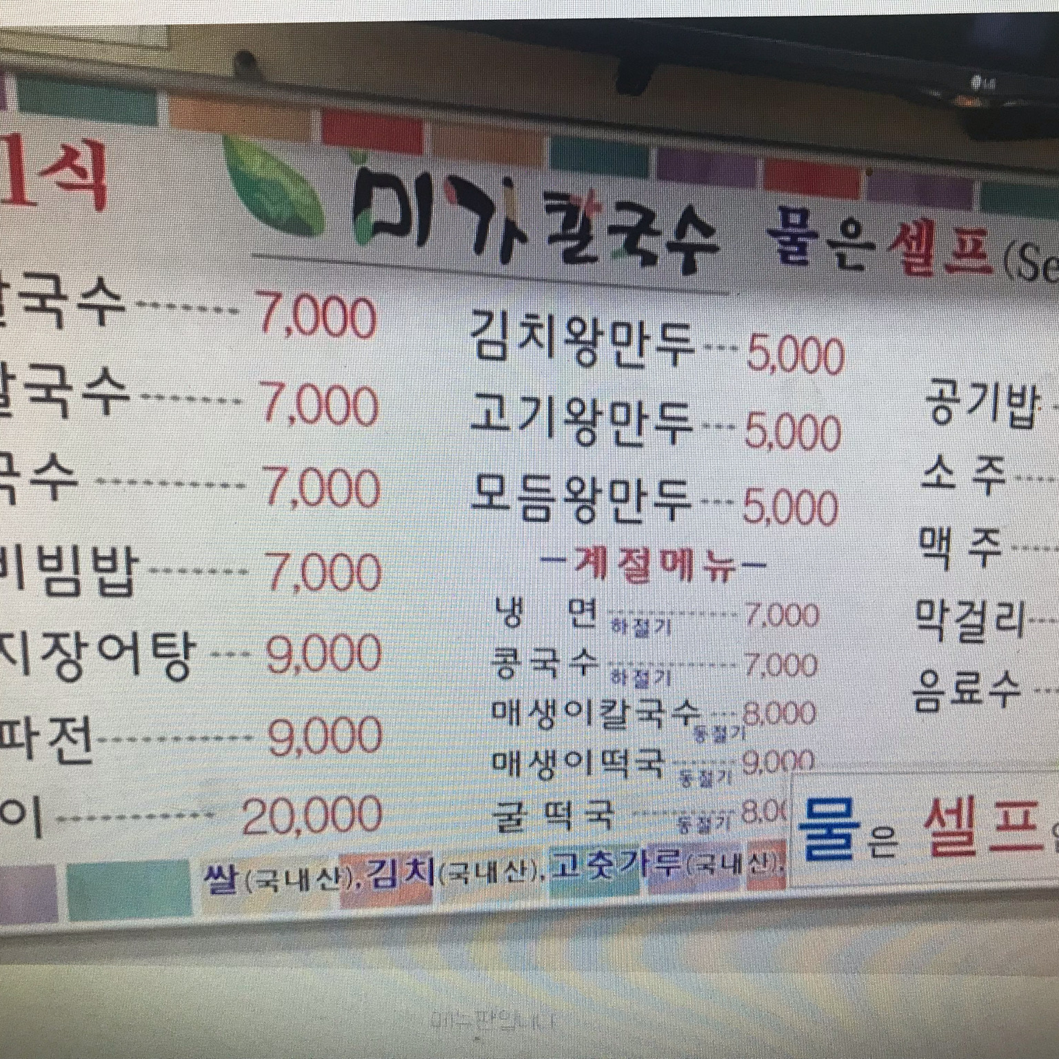 [여수 맛집 미가칼국수] 직접 가본 로컬 리뷰