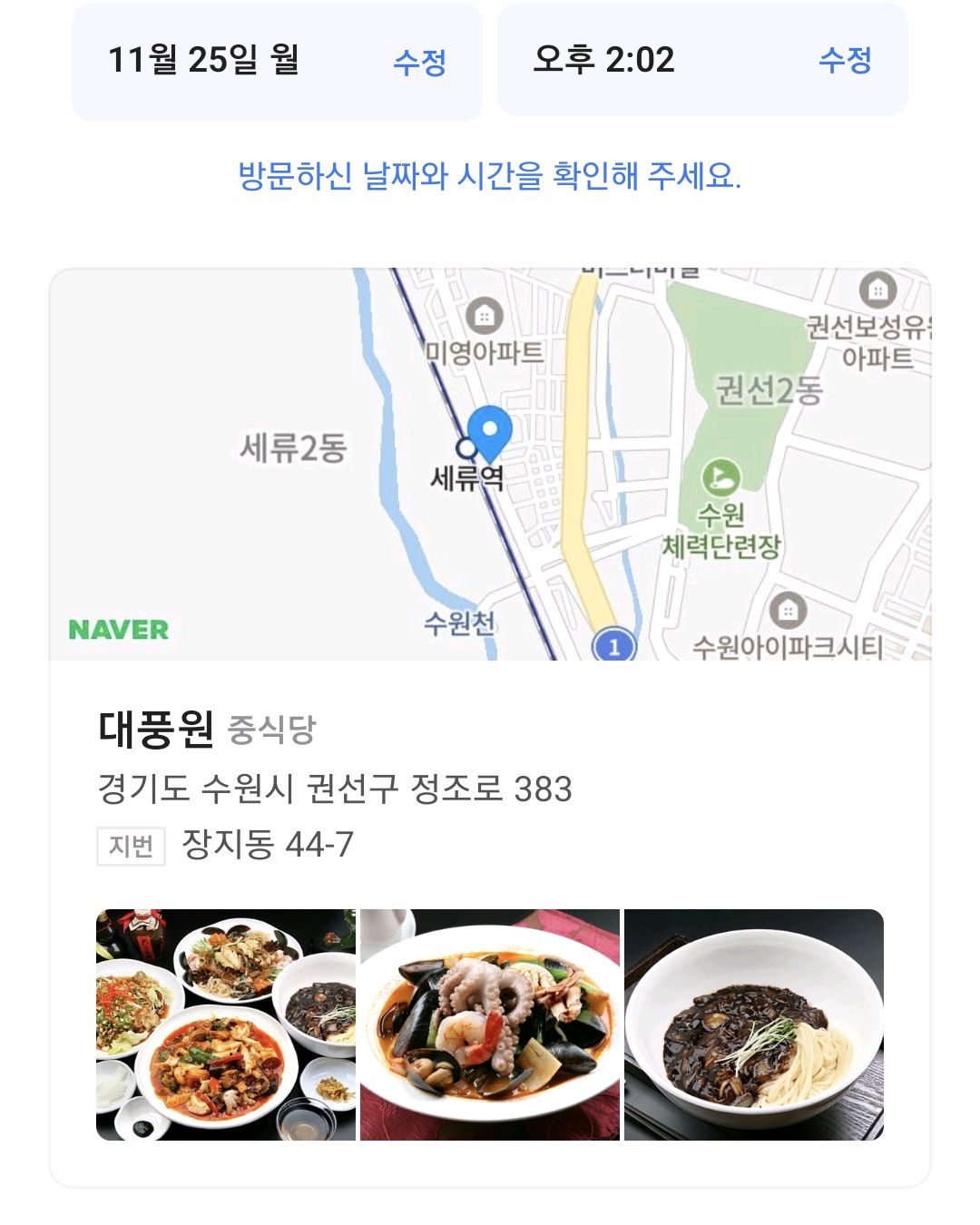  세류역 맛집 대풍원