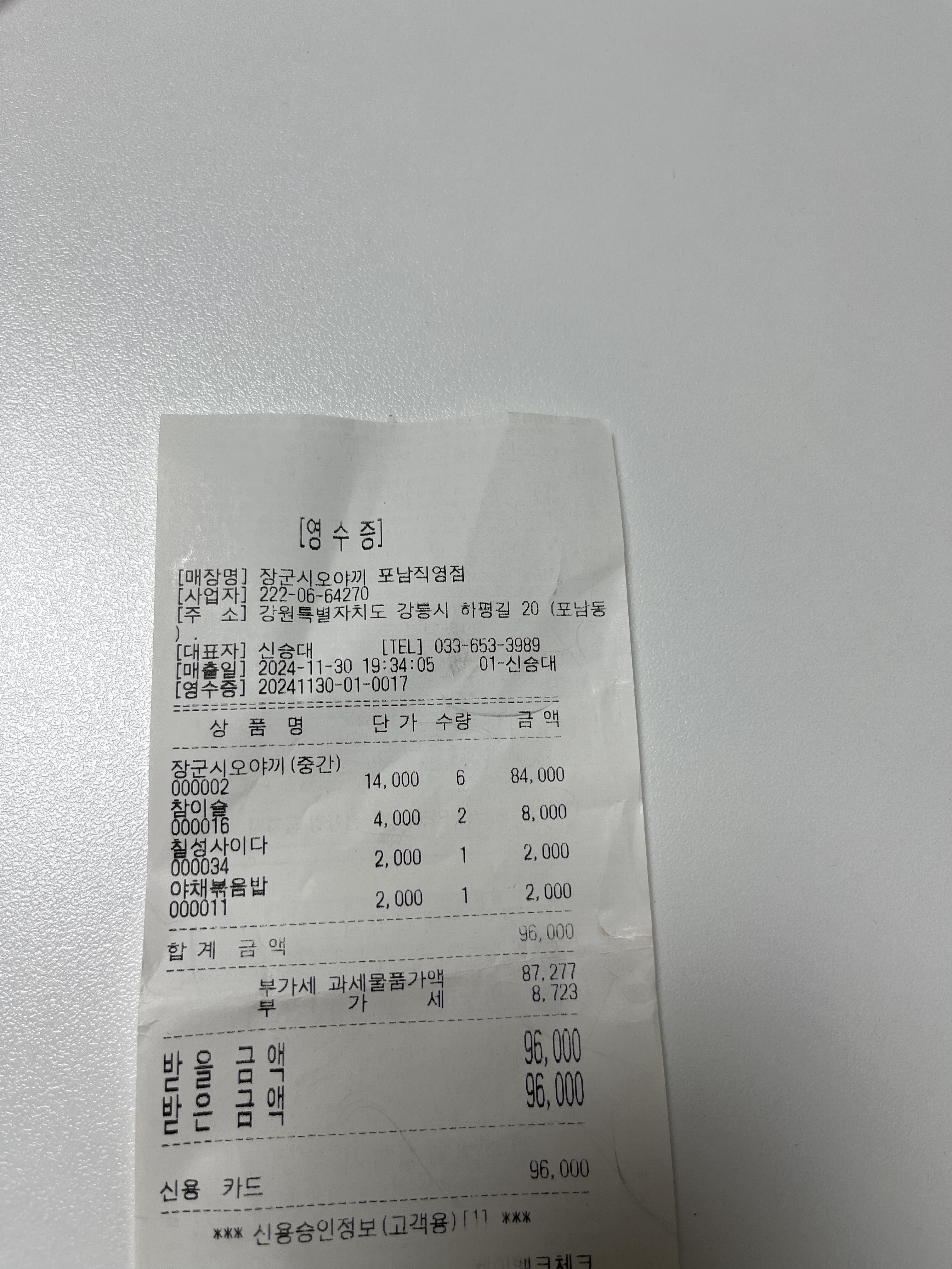 [강릉 맛집 장군시오야끼 포남직영점] 직접 가본 로컬 리뷰