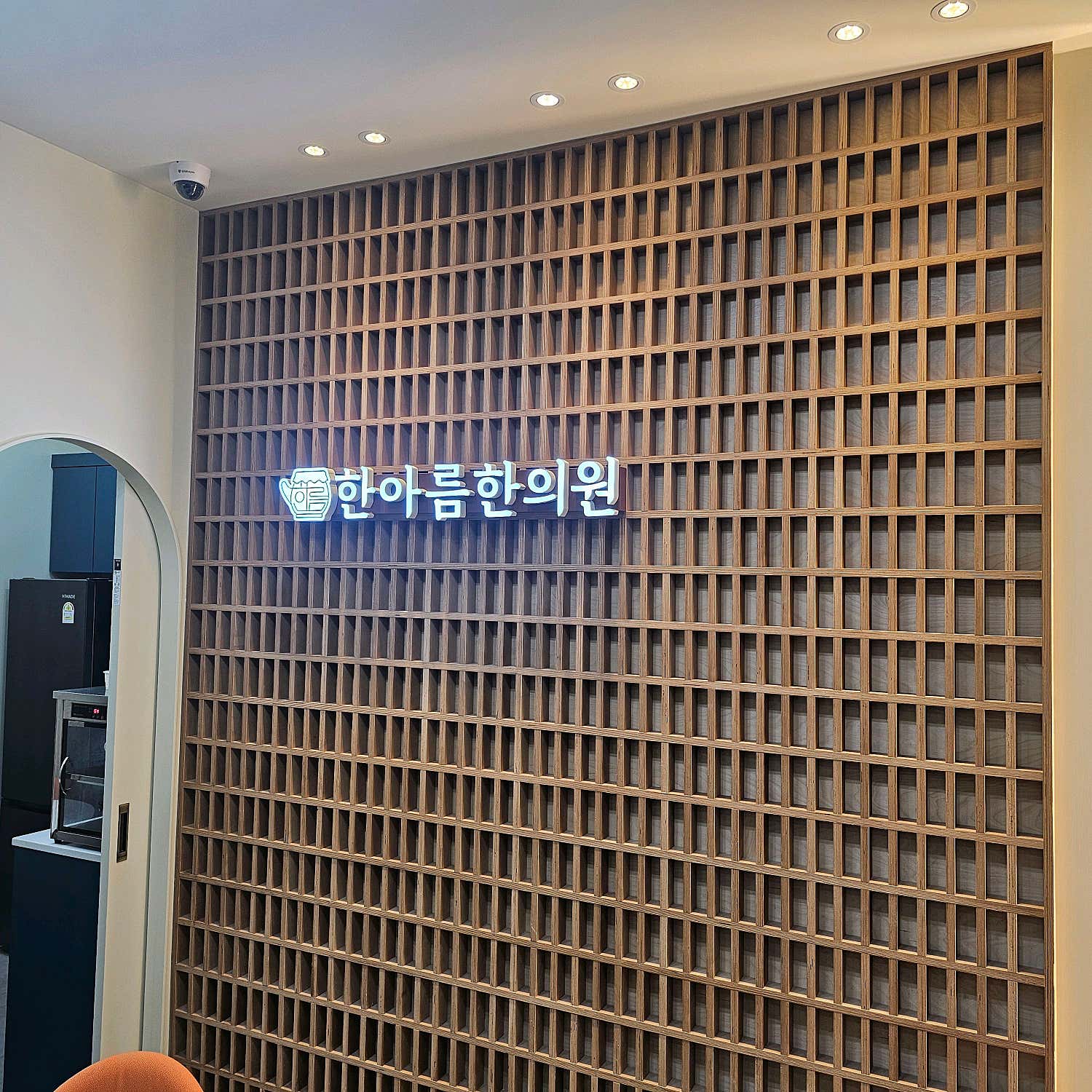 한아름한의원