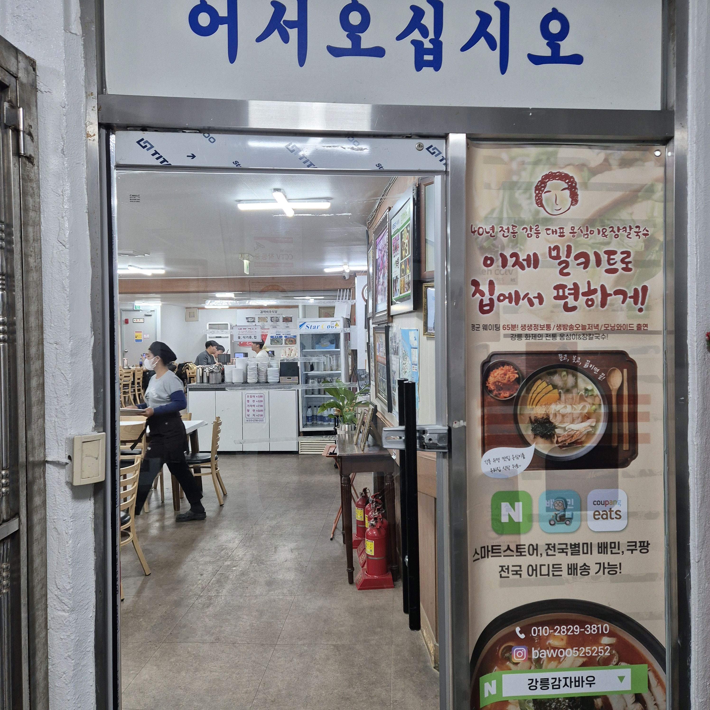 [강릉 맛집 감자바우 장칼국수] 직접 가본 로컬 리뷰