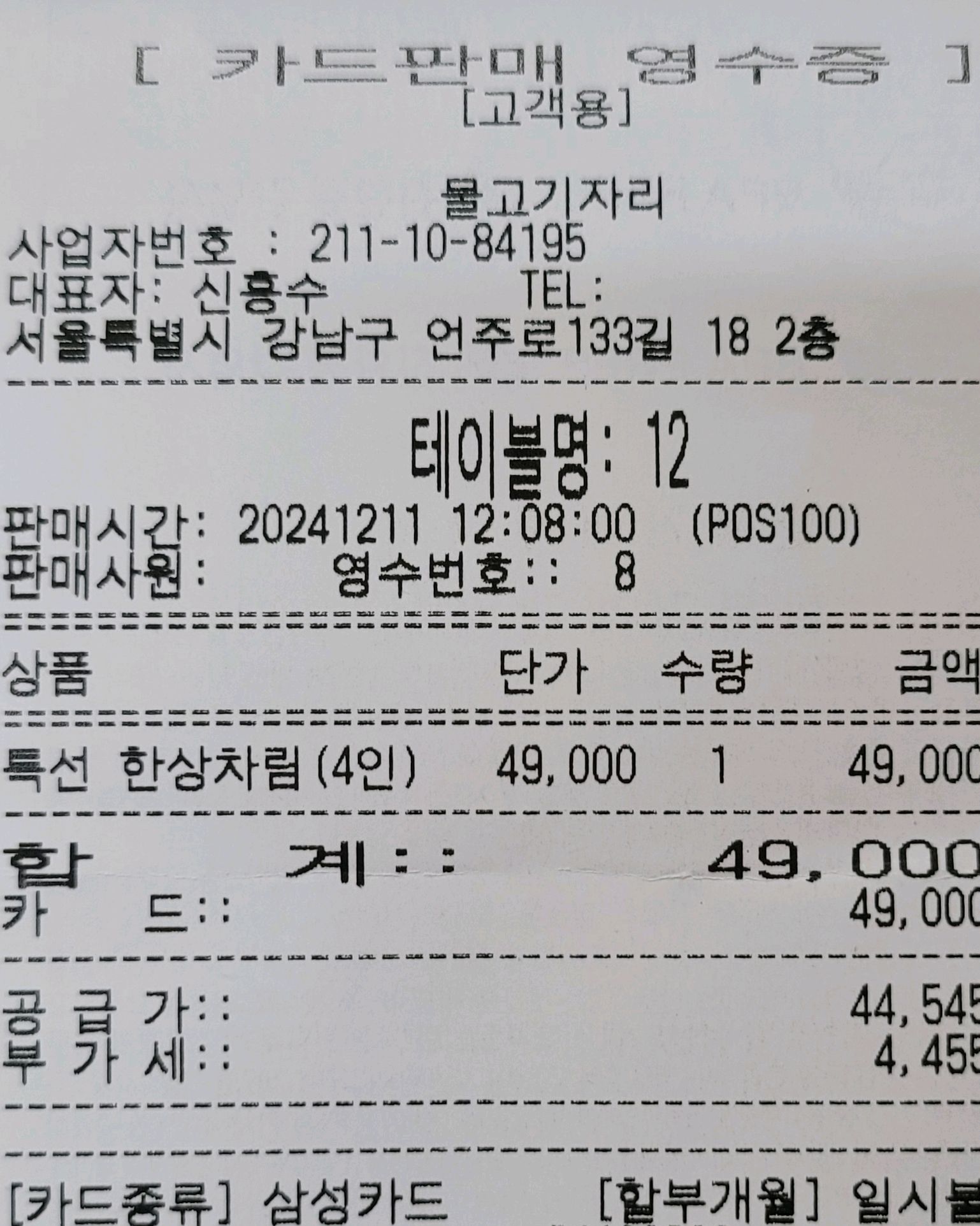 회사 근처에 좋은 생선구이 식당이 있다는 얘기를 듣고 동료들과 함께 방문. 점심 맛나게 먹