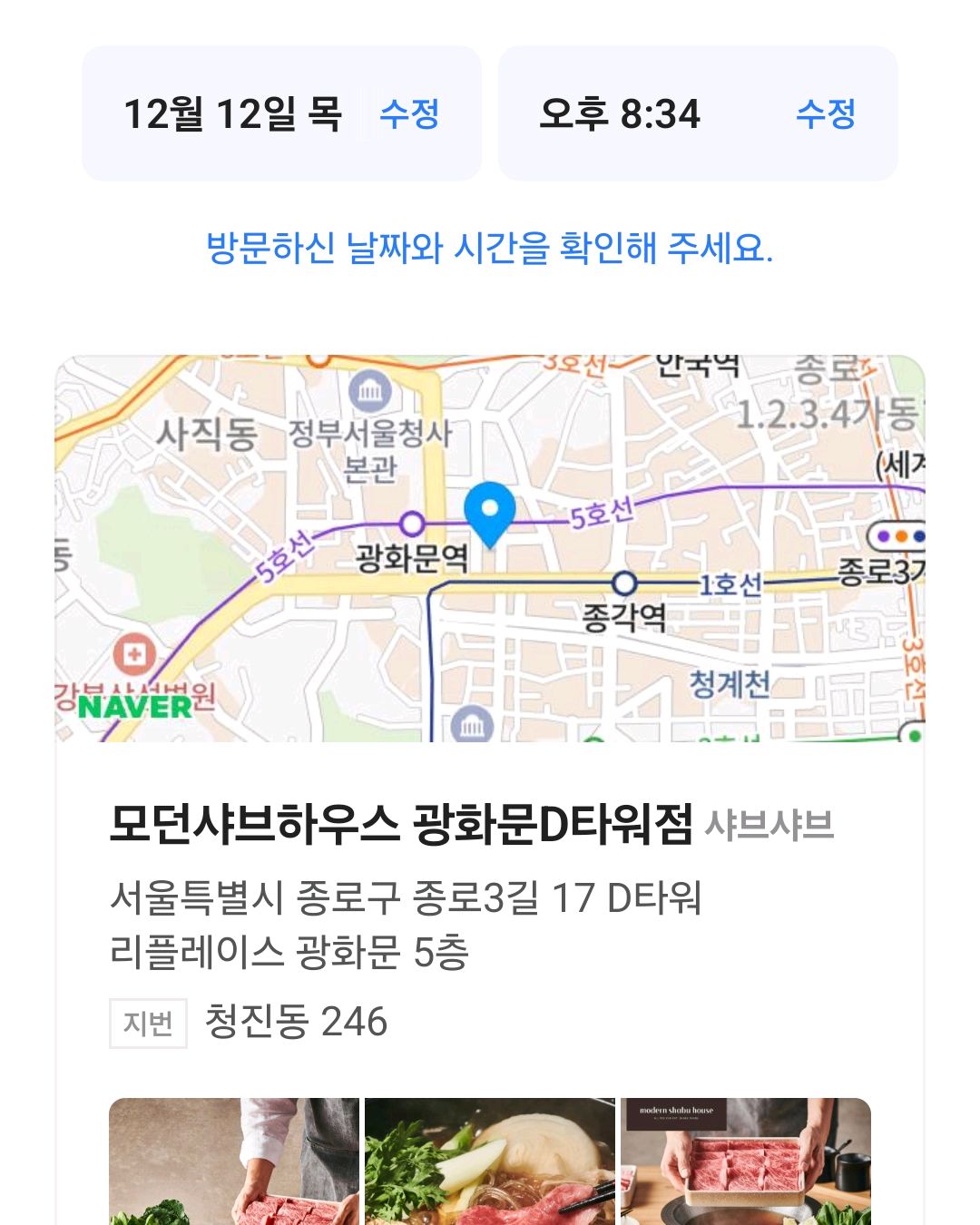 [광화문 맛집 모던샤브하우스 광화문D타워점] 직접 가본 로컬 리뷰