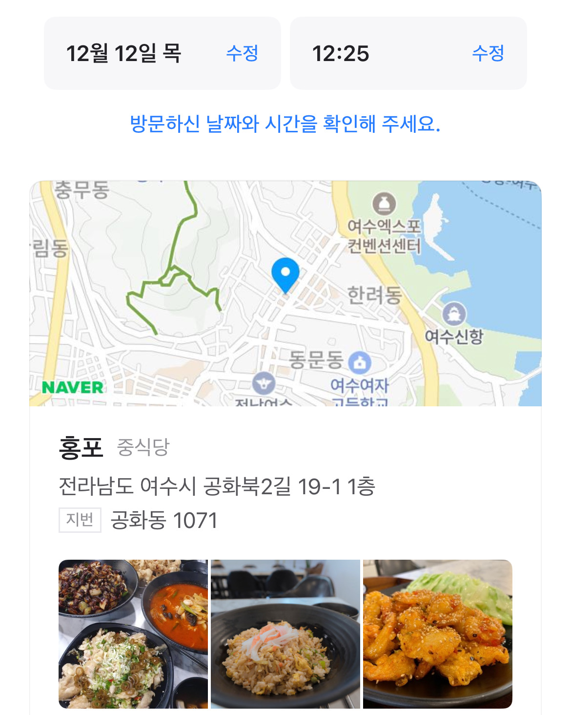 [여수 맛집 홍포] 직접 가본 로컬 리뷰