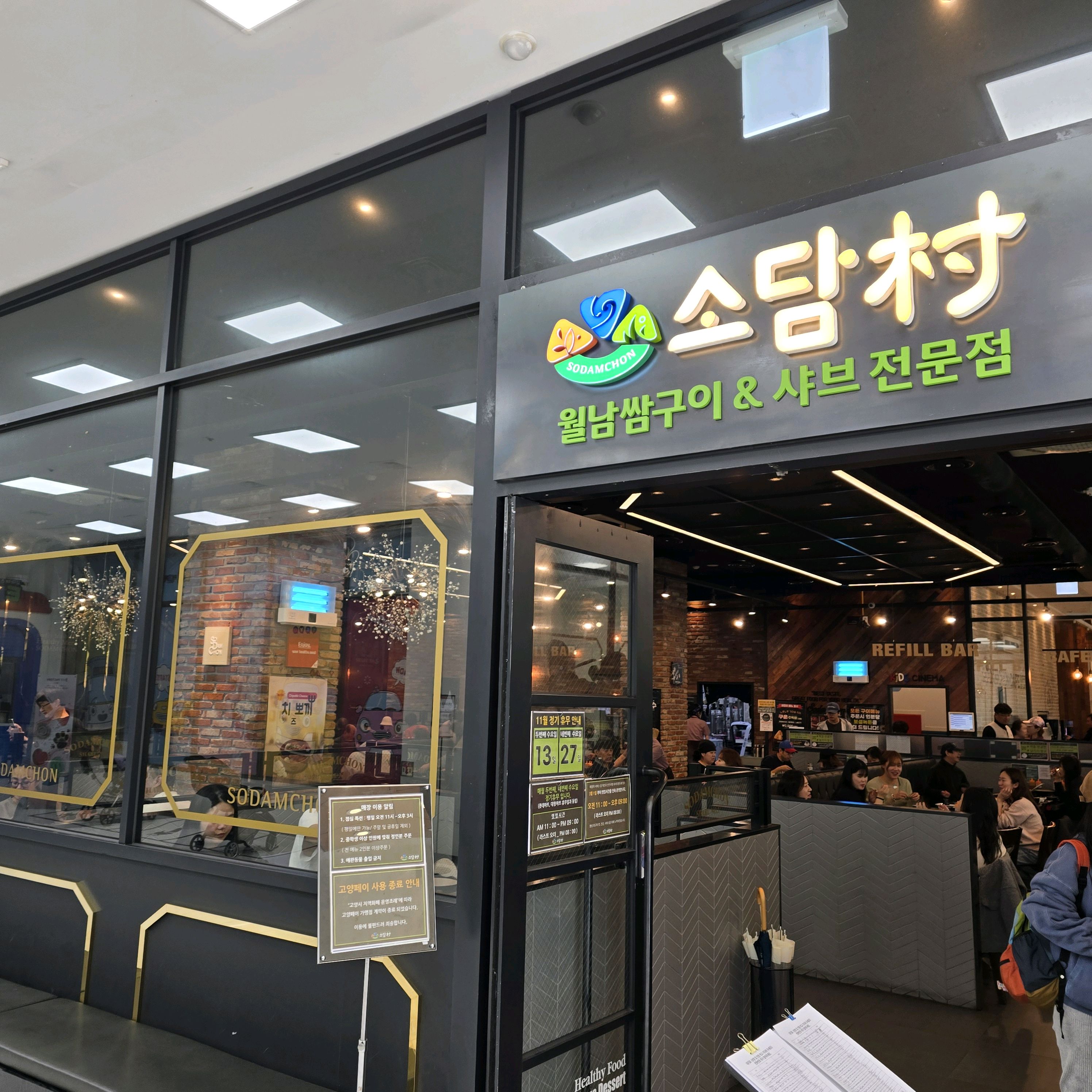 월남쌈 샤브 전문점으로 유명한 소담촌 이제서야 방문했는데 정말 좋았어요! - 주엽역 맛집 소담촌 주엽점