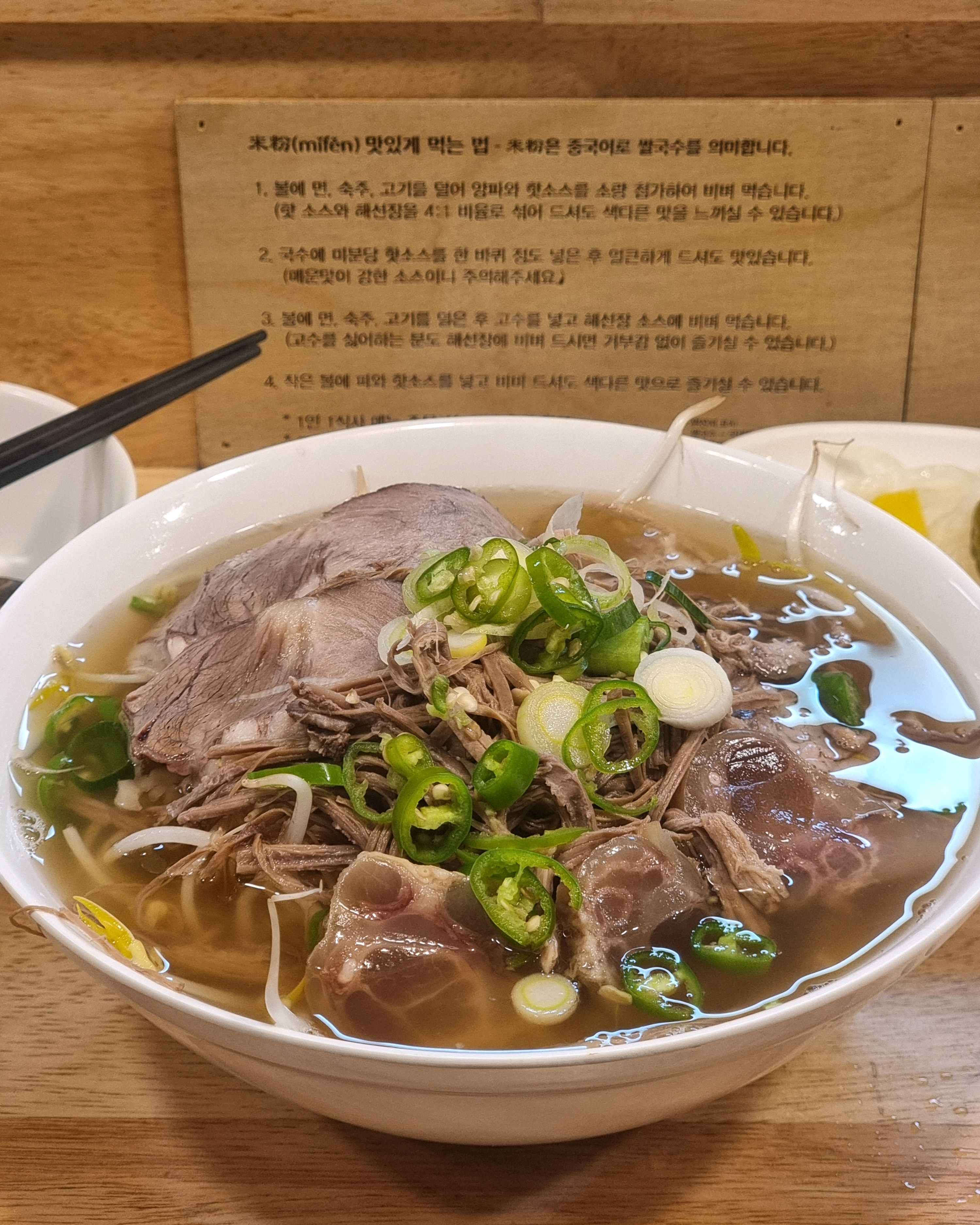 조용하게 혼밥하기 좋은 쌀국수집 힘줄이 쫀득쫄깃 맛있어서 가능한 찾아 먹게 됩니다 핫소스가