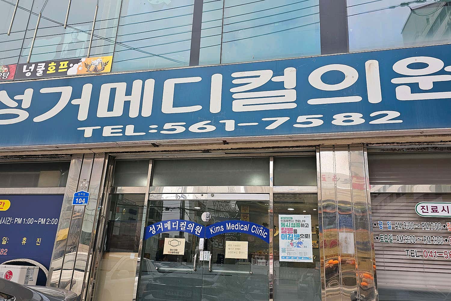 성거메디컬의원