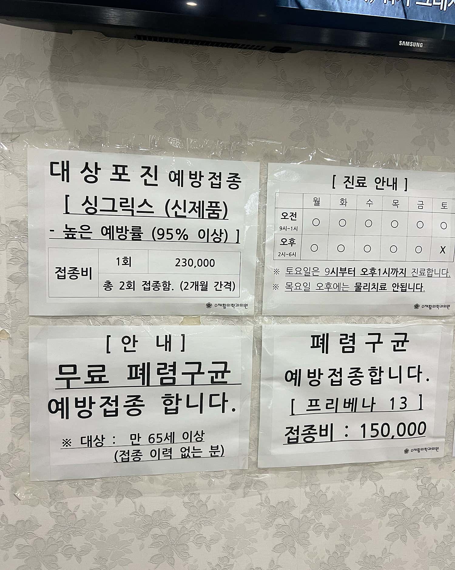 수재활의학과의원
