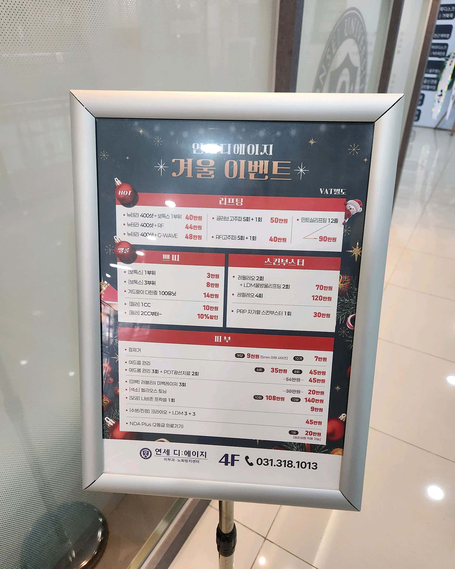 연세디에이지의원