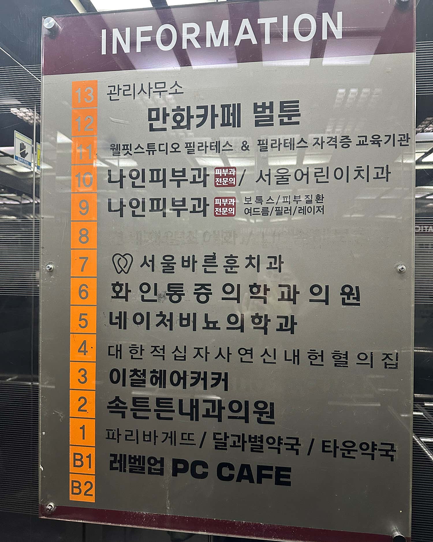 나인피부과의원 연신내역