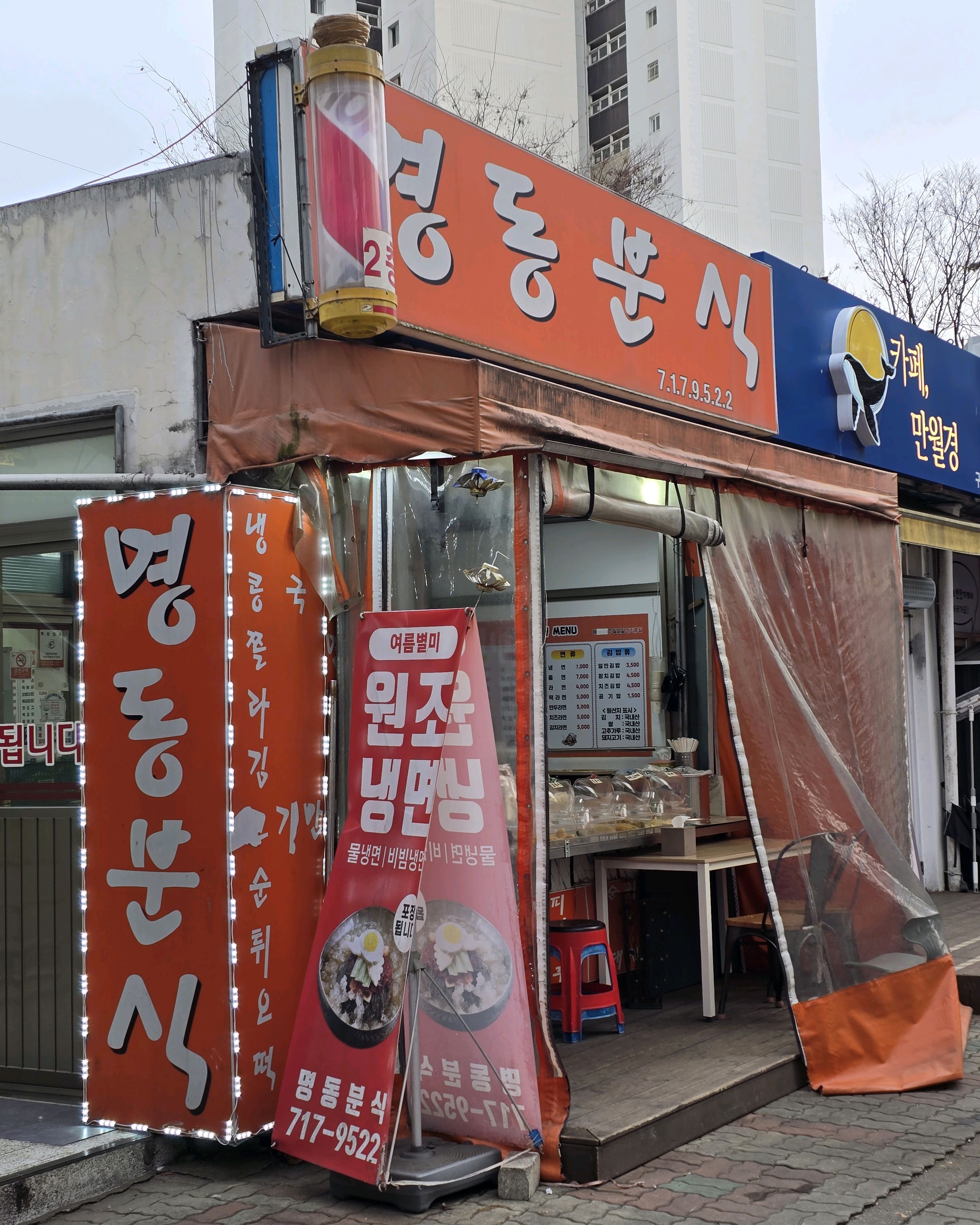 오리역 맛집 명동만두분식 내돈내산 방문리뷰